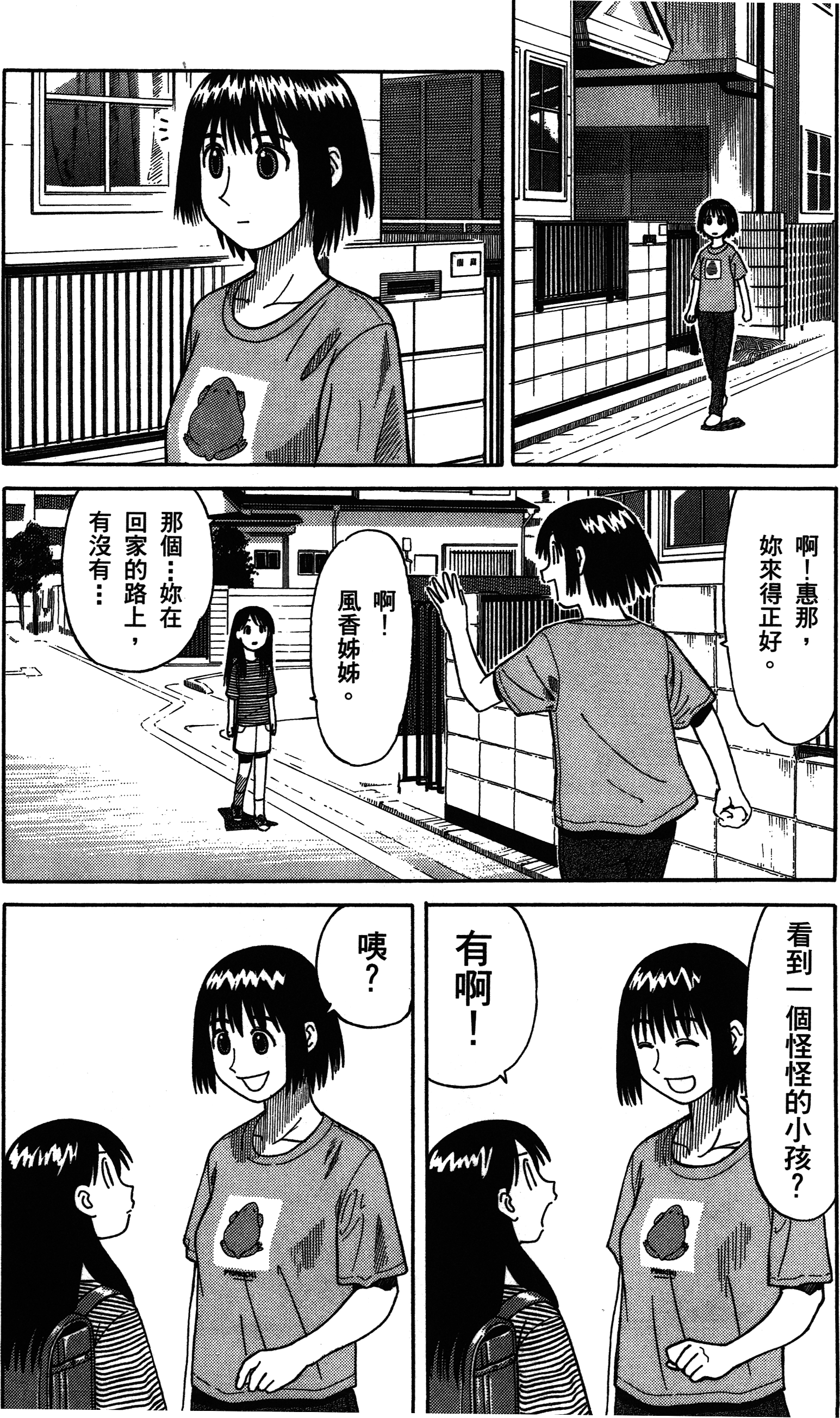 Yotsuba to! Vol. 1 Ch. 1 第35页