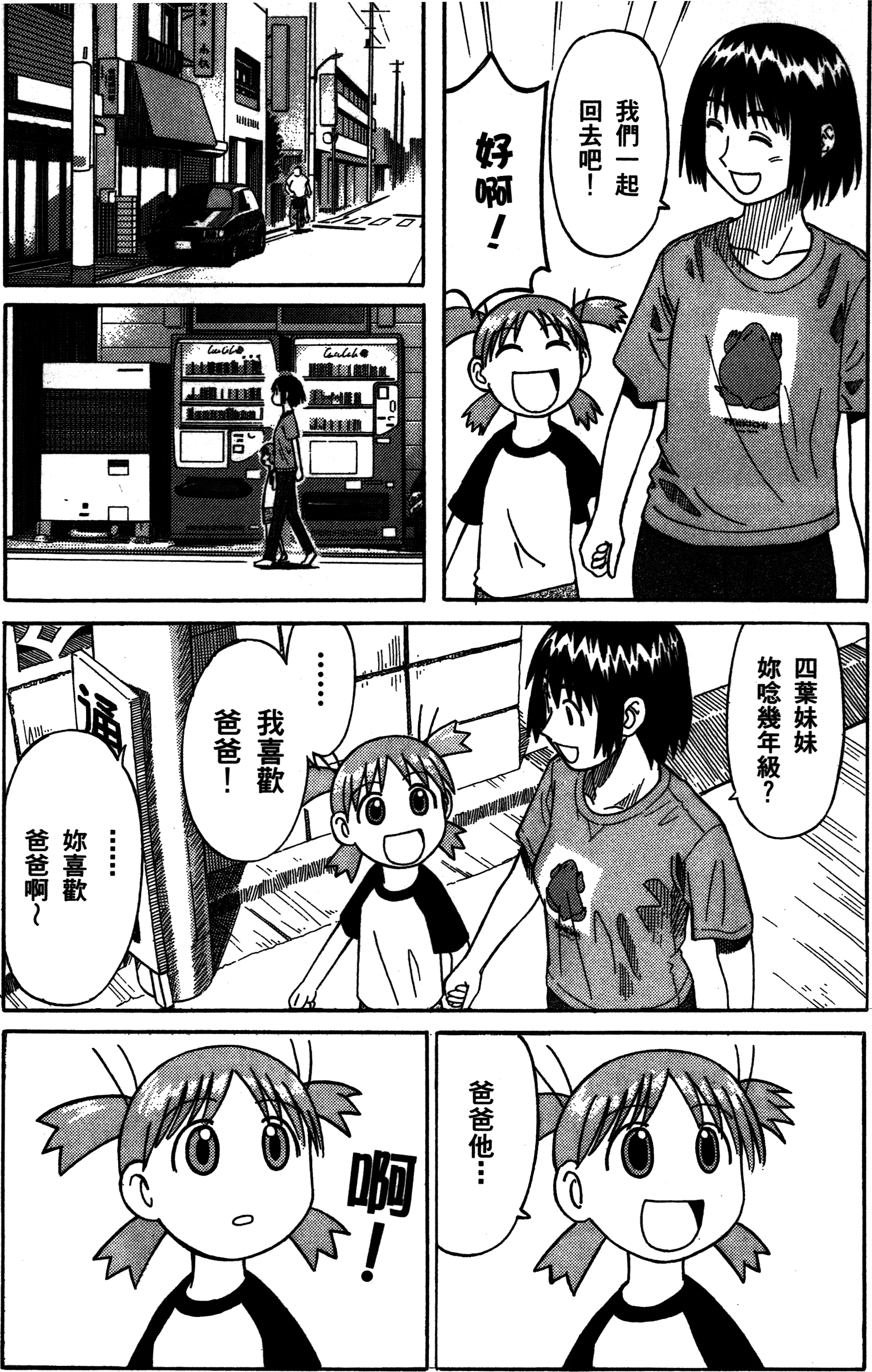 Yotsuba to! Vol. 1 Ch. 1 第40页