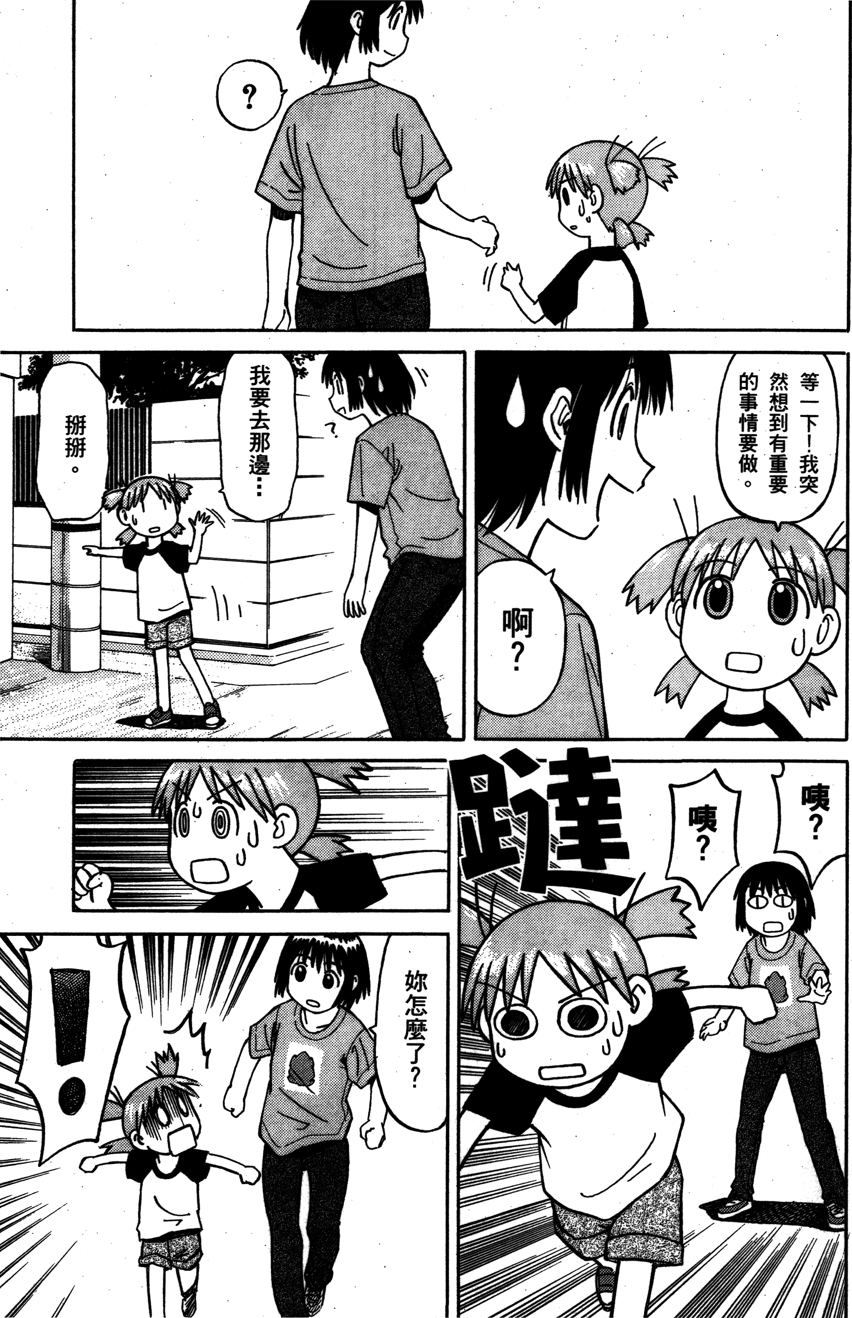 Yotsuba to! Vol. 1 Ch. 1 第42页