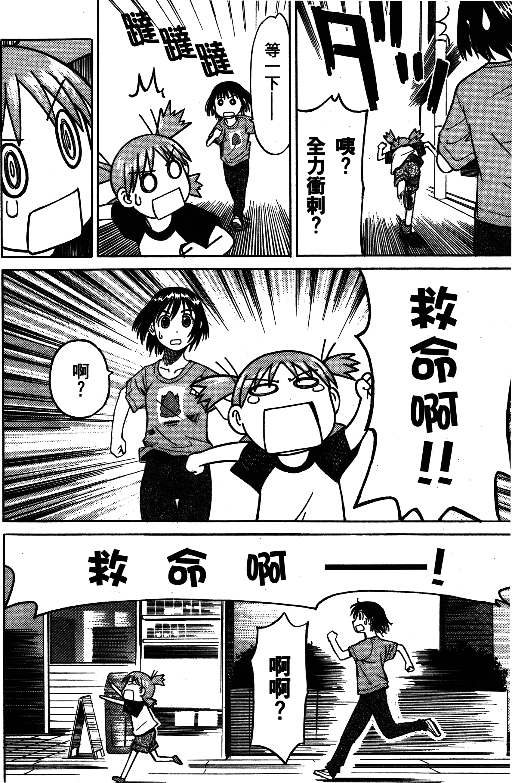 Yotsuba to! Vol. 1 Ch. 1 第43页