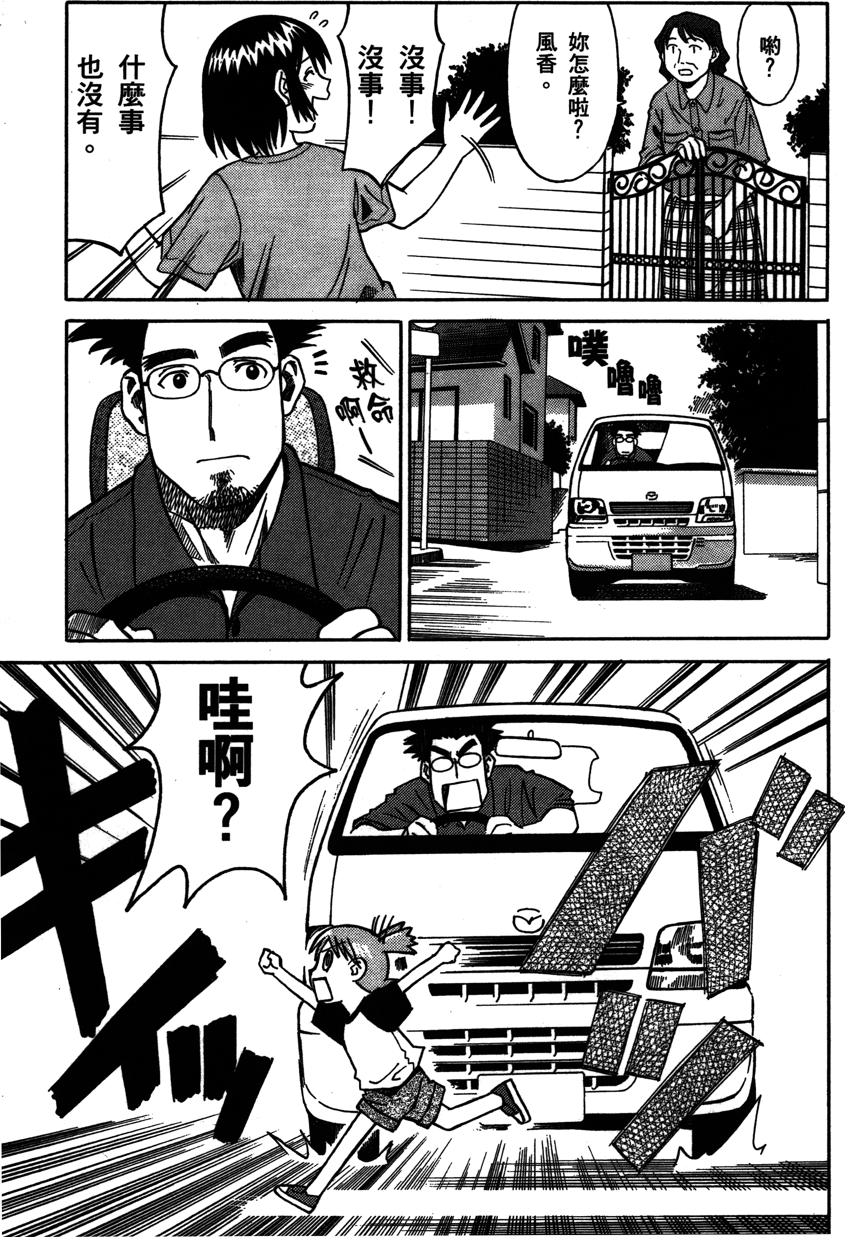 Yotsuba to! Vol. 1 Ch. 1 第44页