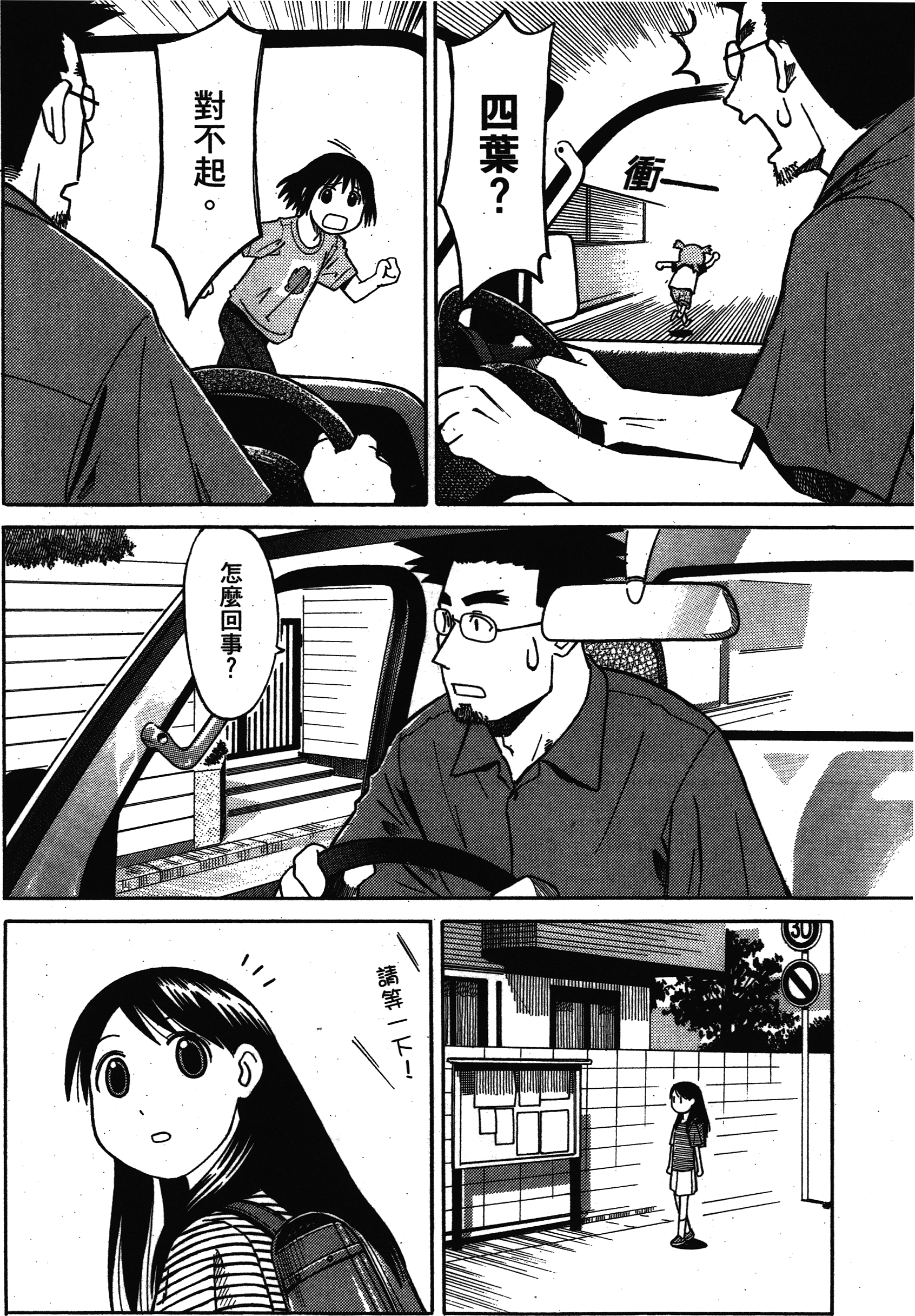 Yotsuba to! Vol. 1 Ch. 1 第45页