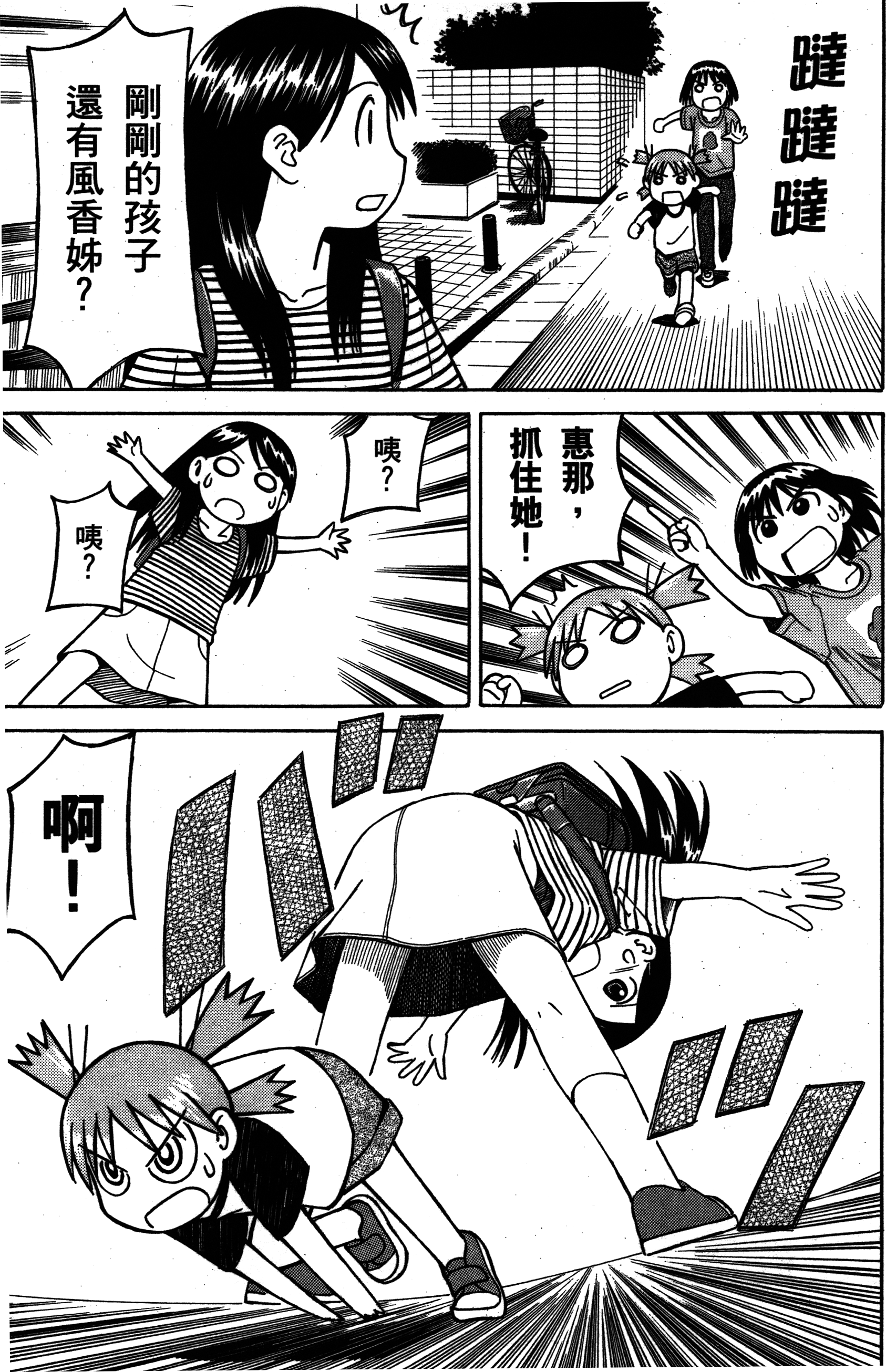 Yotsuba to! Vol. 1 Ch. 1 第46页