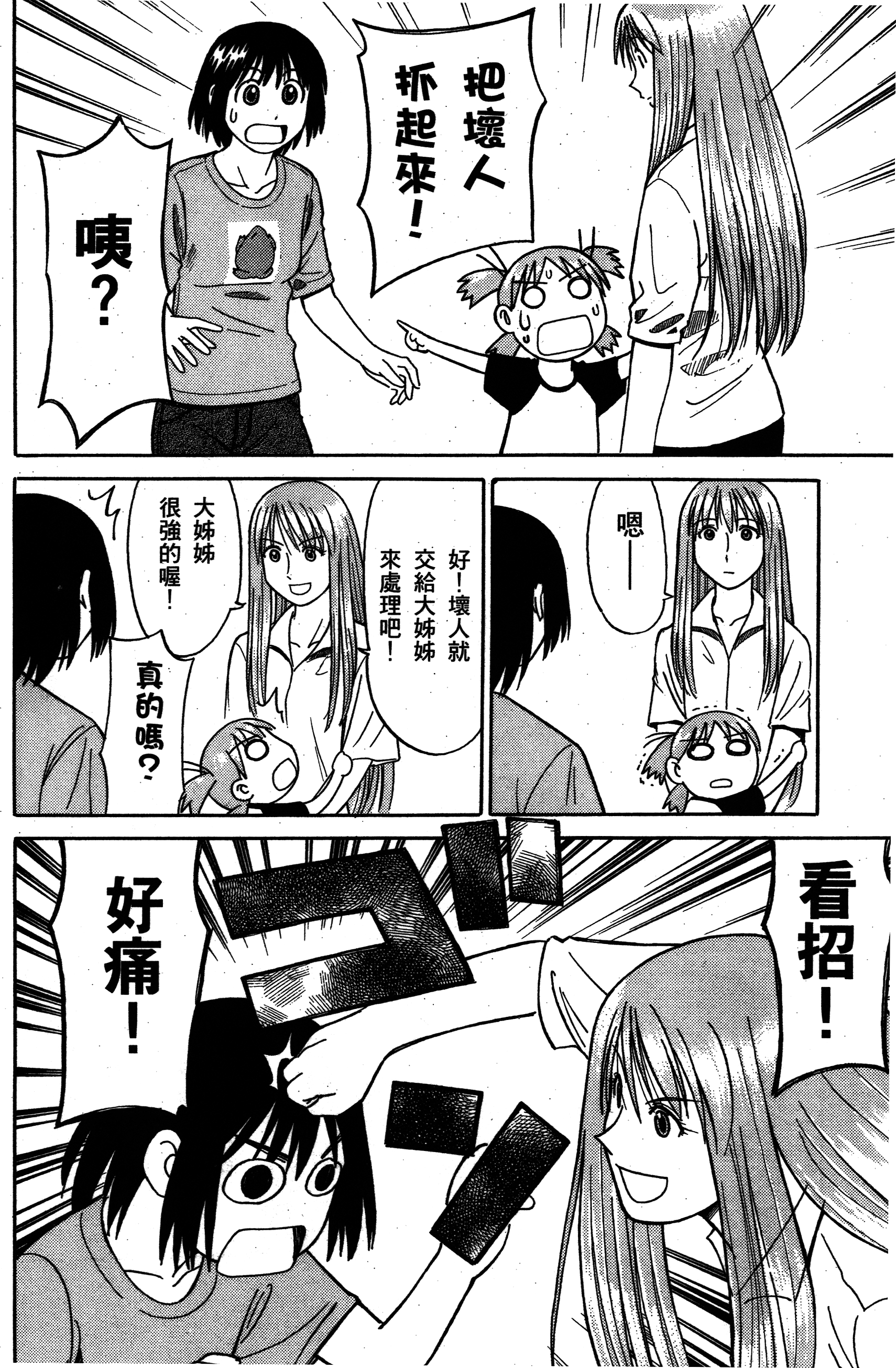 Yotsuba to! Vol. 1 Ch. 1 第49页