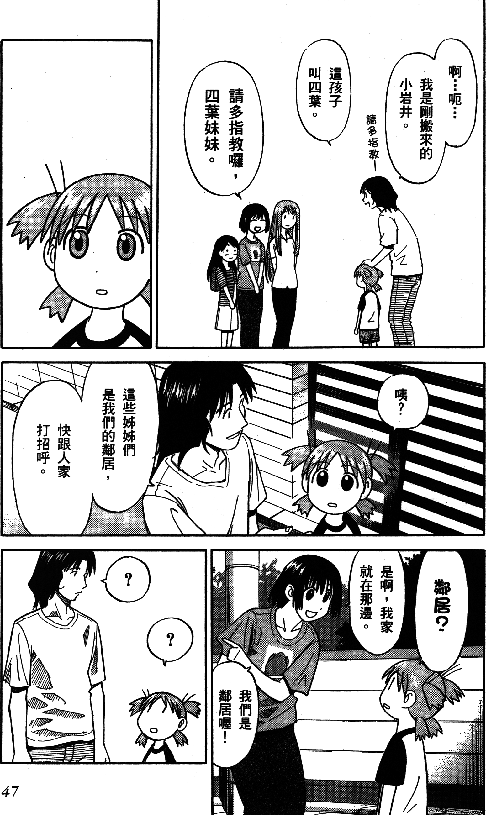 Yotsuba to! Vol. 1 Ch. 1 第52页