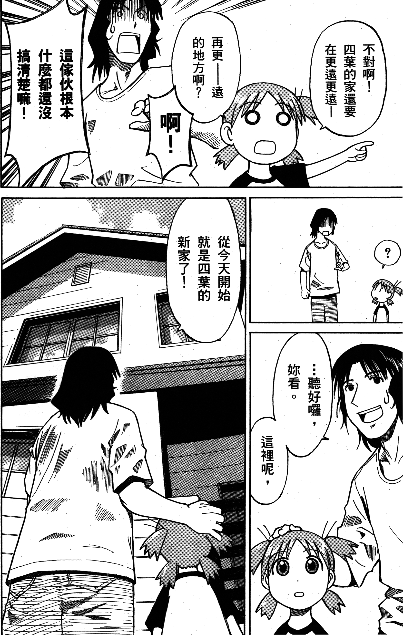 Yotsuba to! Vol. 1 Ch. 1 第53页