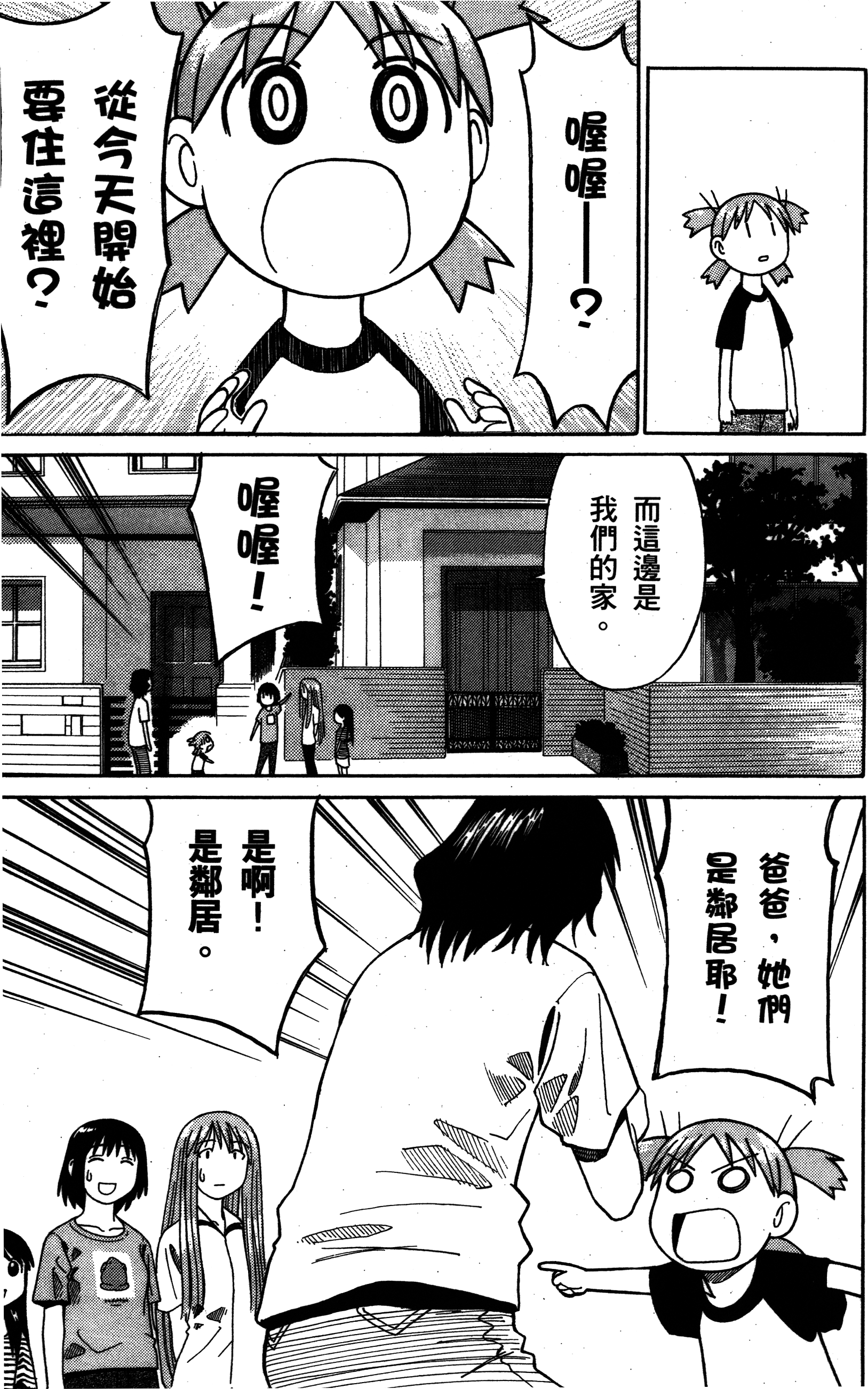 Yotsuba to! Vol. 1 Ch. 1 第54页