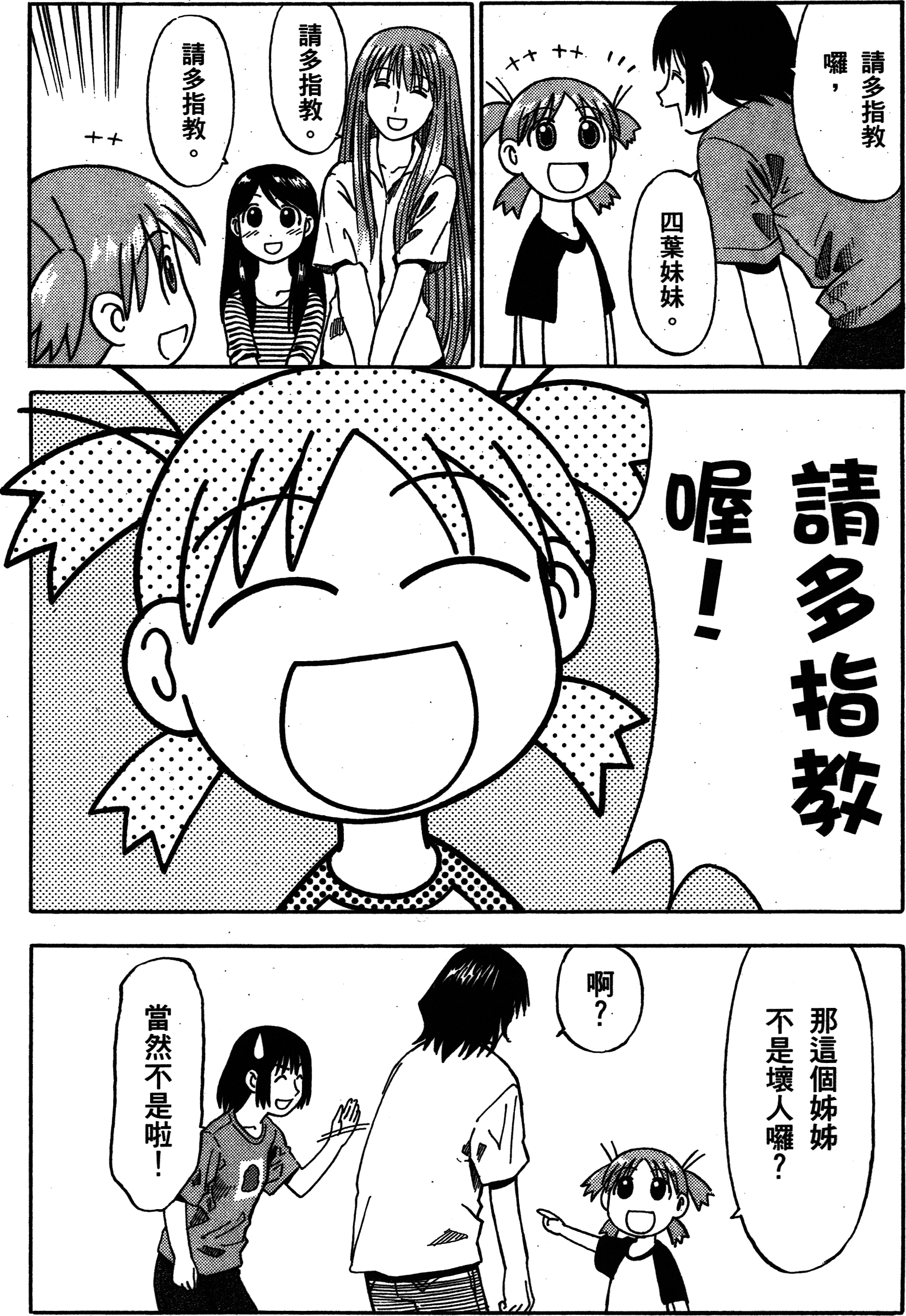 Yotsuba to! Vol. 1 Ch. 1 第55页