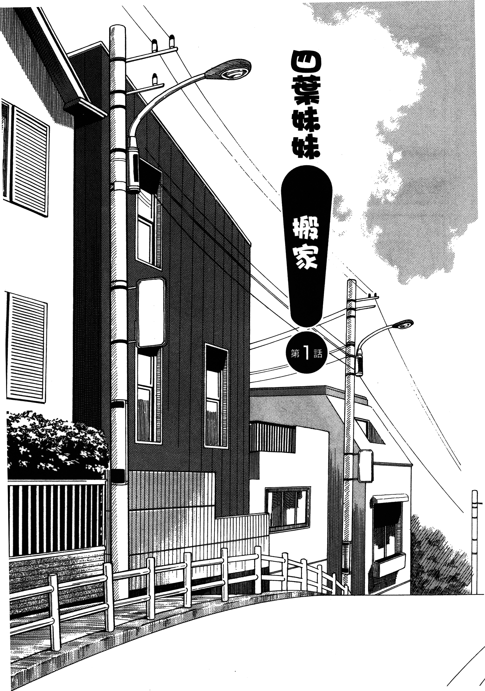 Yotsuba to! Vol. 1 Ch. 1 第10页