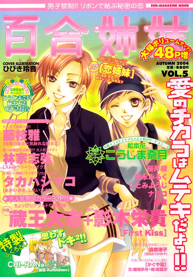 The Miko's Words and the Witch's Incantations Vol. 1 Ch. 2 第22页