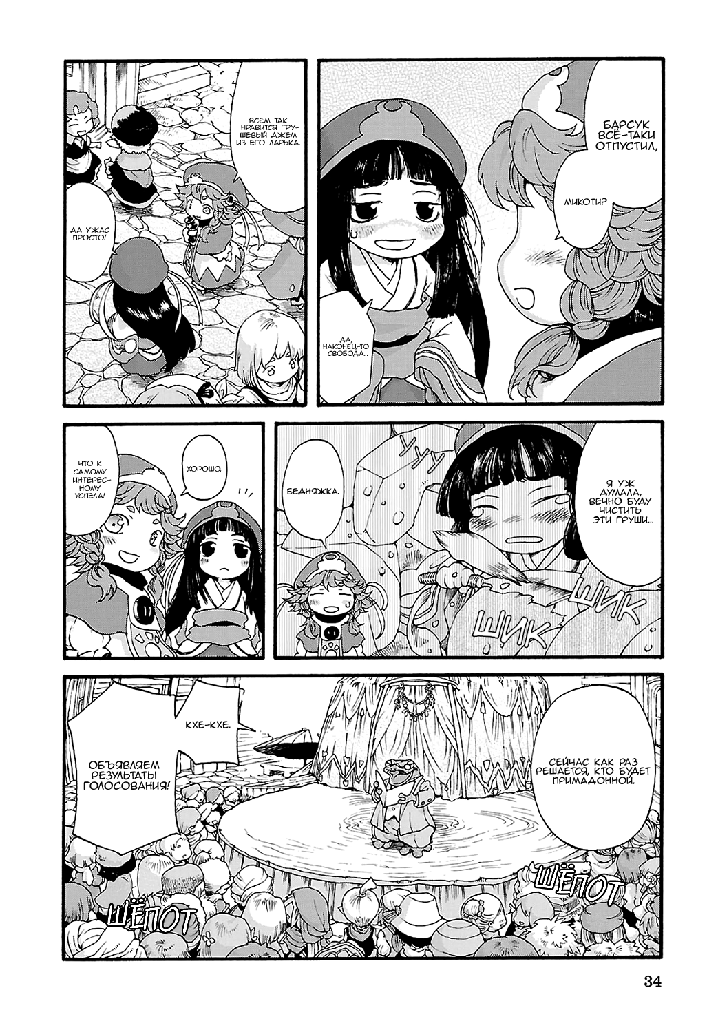 Hakumei to Mikochi Две примадонны 第2页