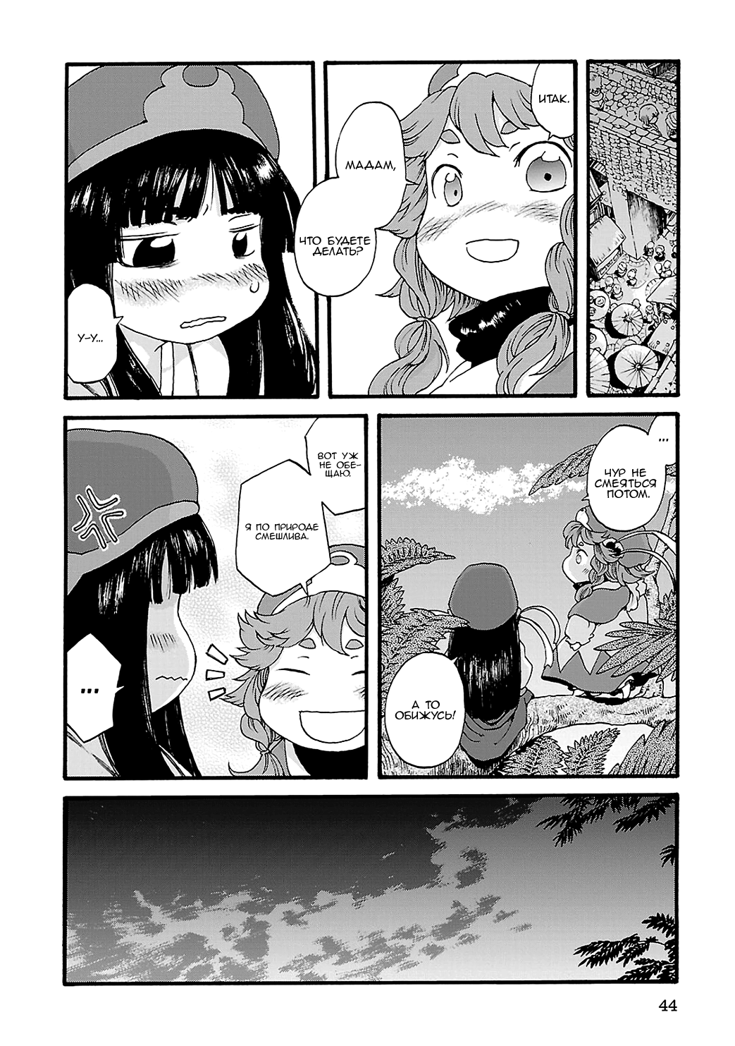 Hakumei to Mikochi Две примадонны 第12页
