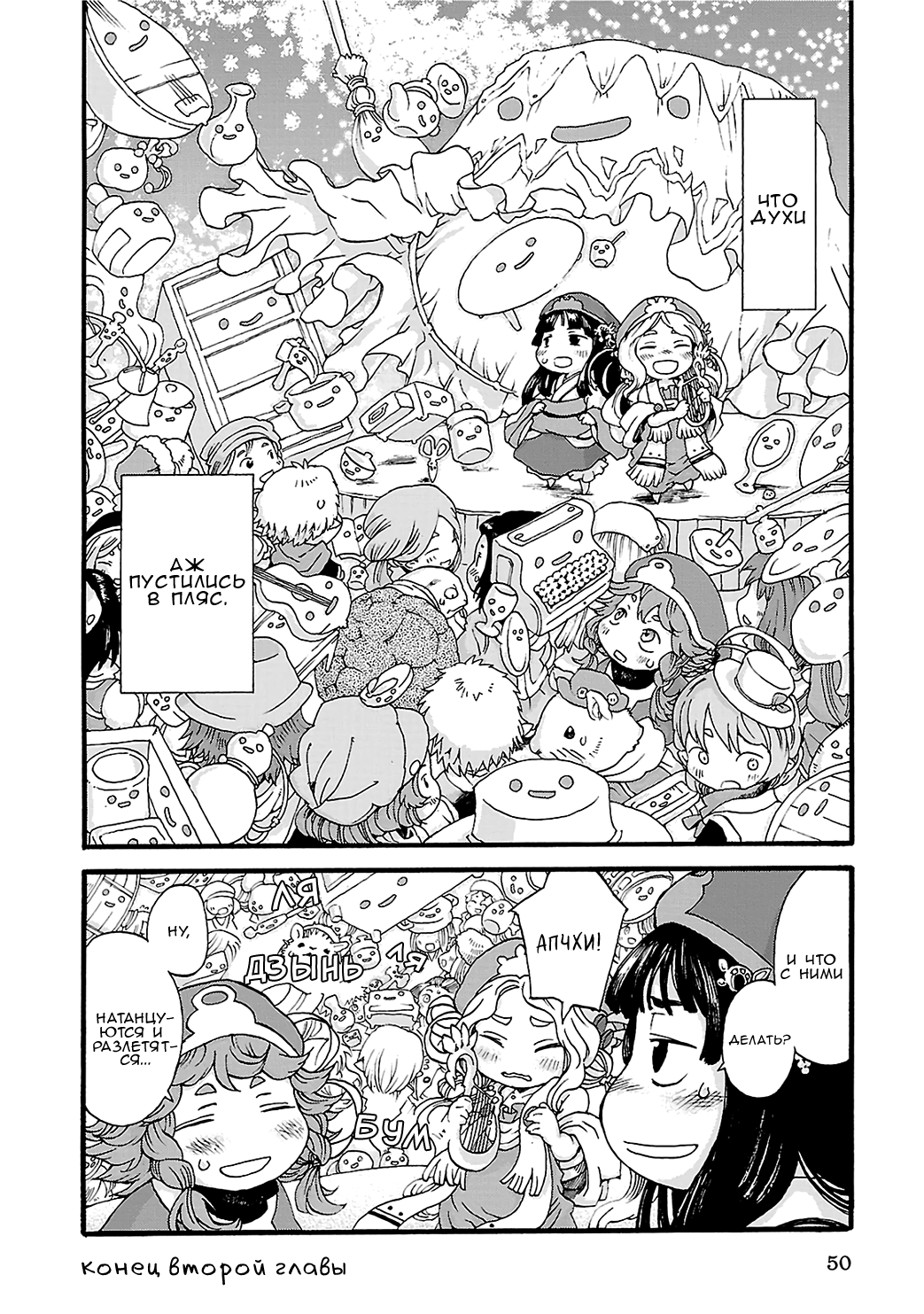 Hakumei to Mikochi Две примадонны 第18页