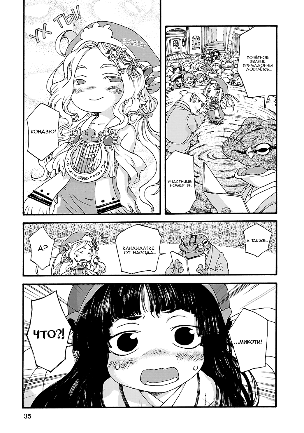 Hakumei to Mikochi Две примадонны 第3页