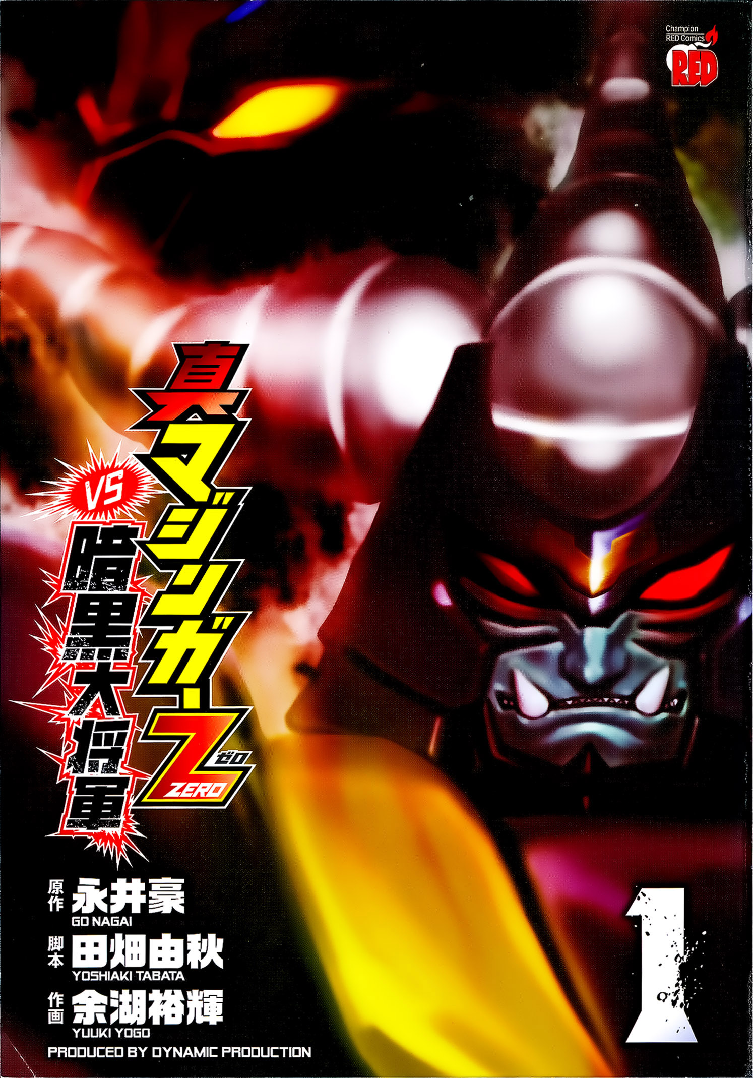 Shin Mazinger Zero vs. the Great General of Darkness 第1页