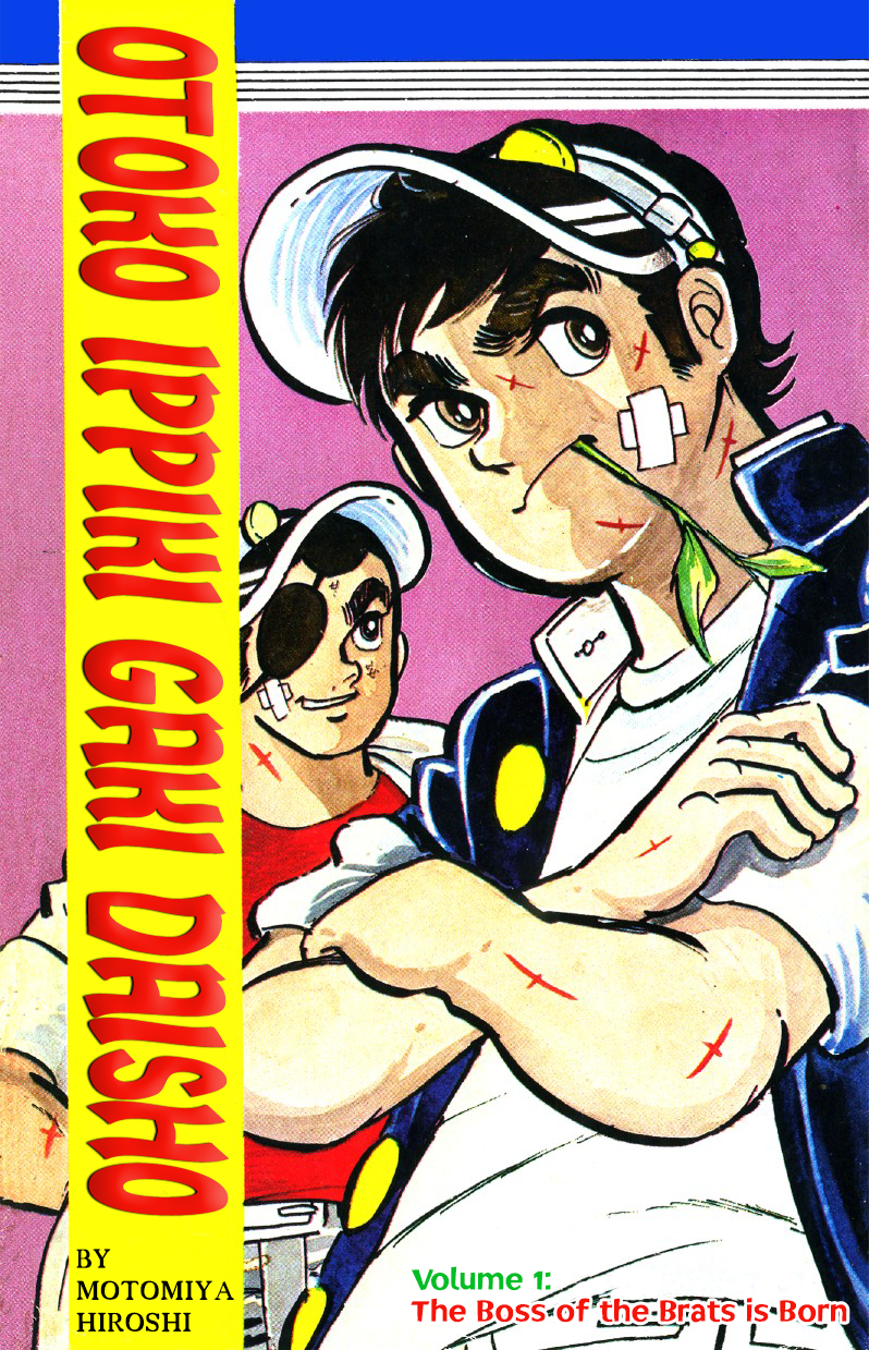 Otoko Ippiki Gaki Daisho 第1页