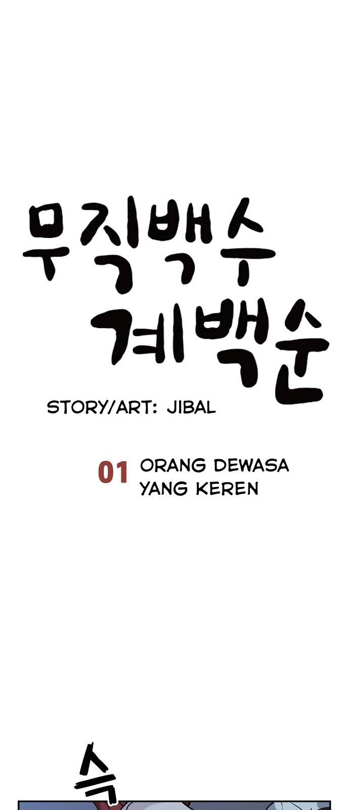 Mujikbaeksu Gye Baek-sun Orang dewasa yang keren 第14页