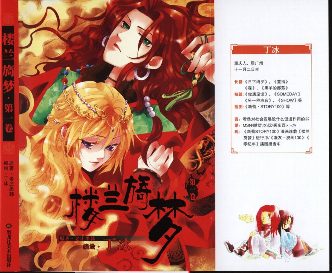 Dream of Loulan Kingdom 第2页