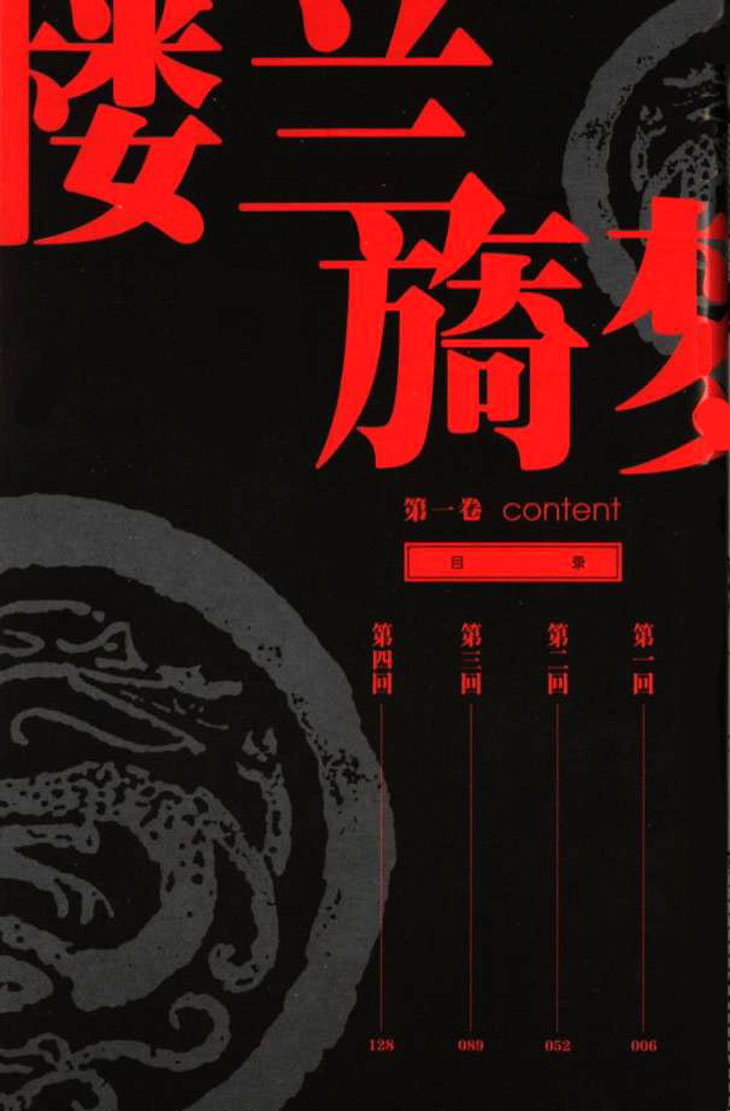 Dream of Loulan Kingdom 第6页