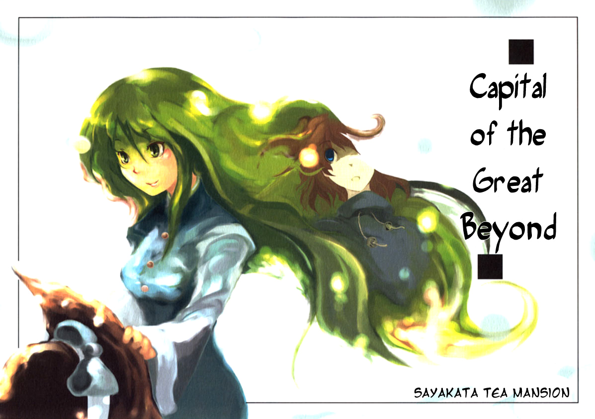 Touhou - Mukou no Miyako (Doujinshi) 第1页
