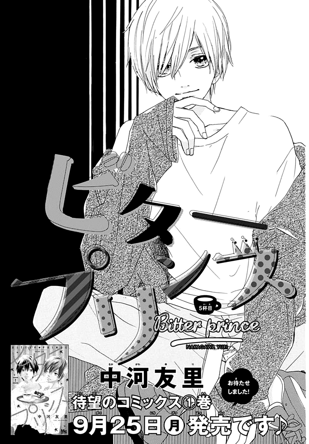 Bitter Prince Vol. 2 Ch. 5 第2页