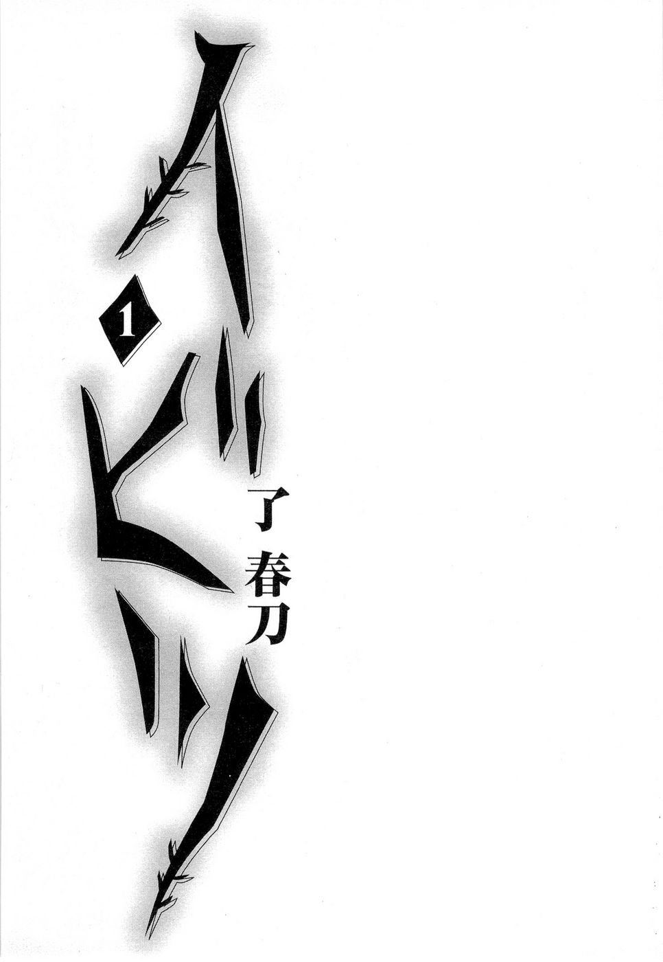 Ibitsu A Garota no Lixo 第6页