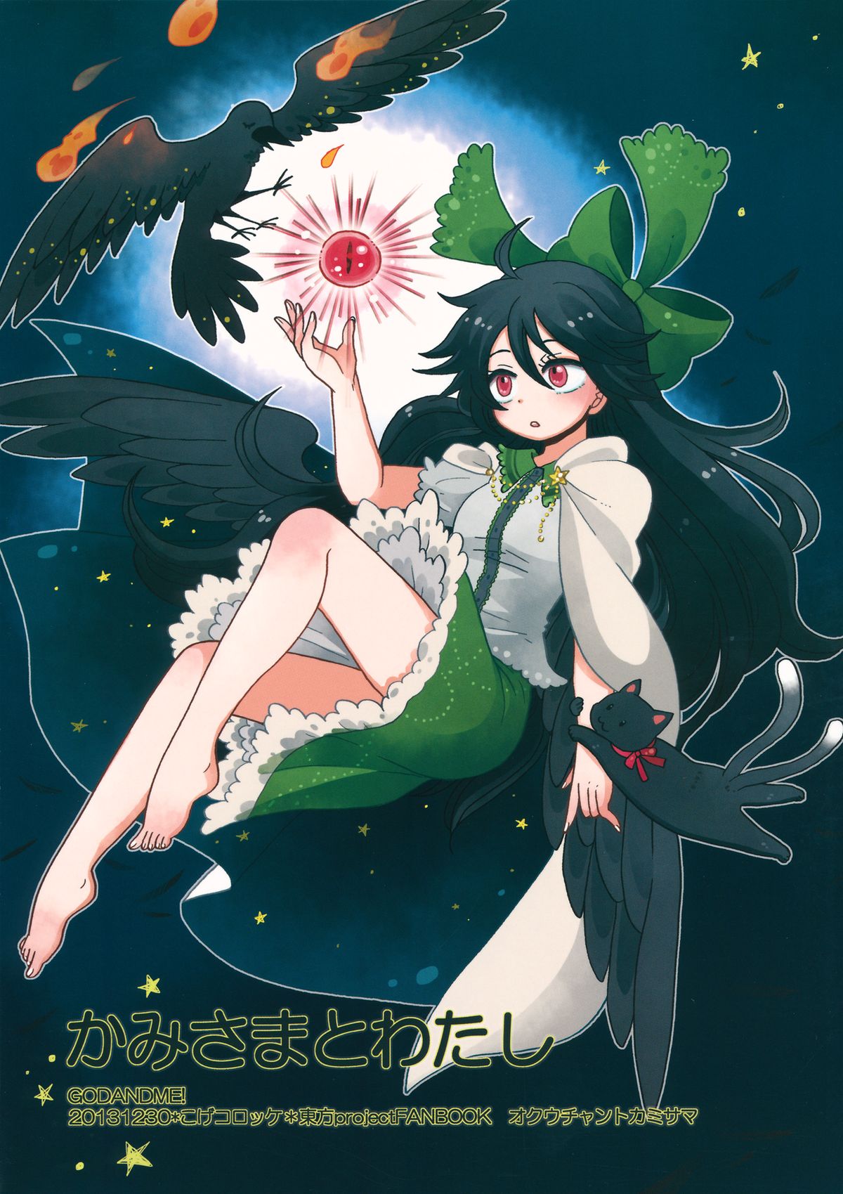 Touhou - God and Me! (Doujinshi) 第1页