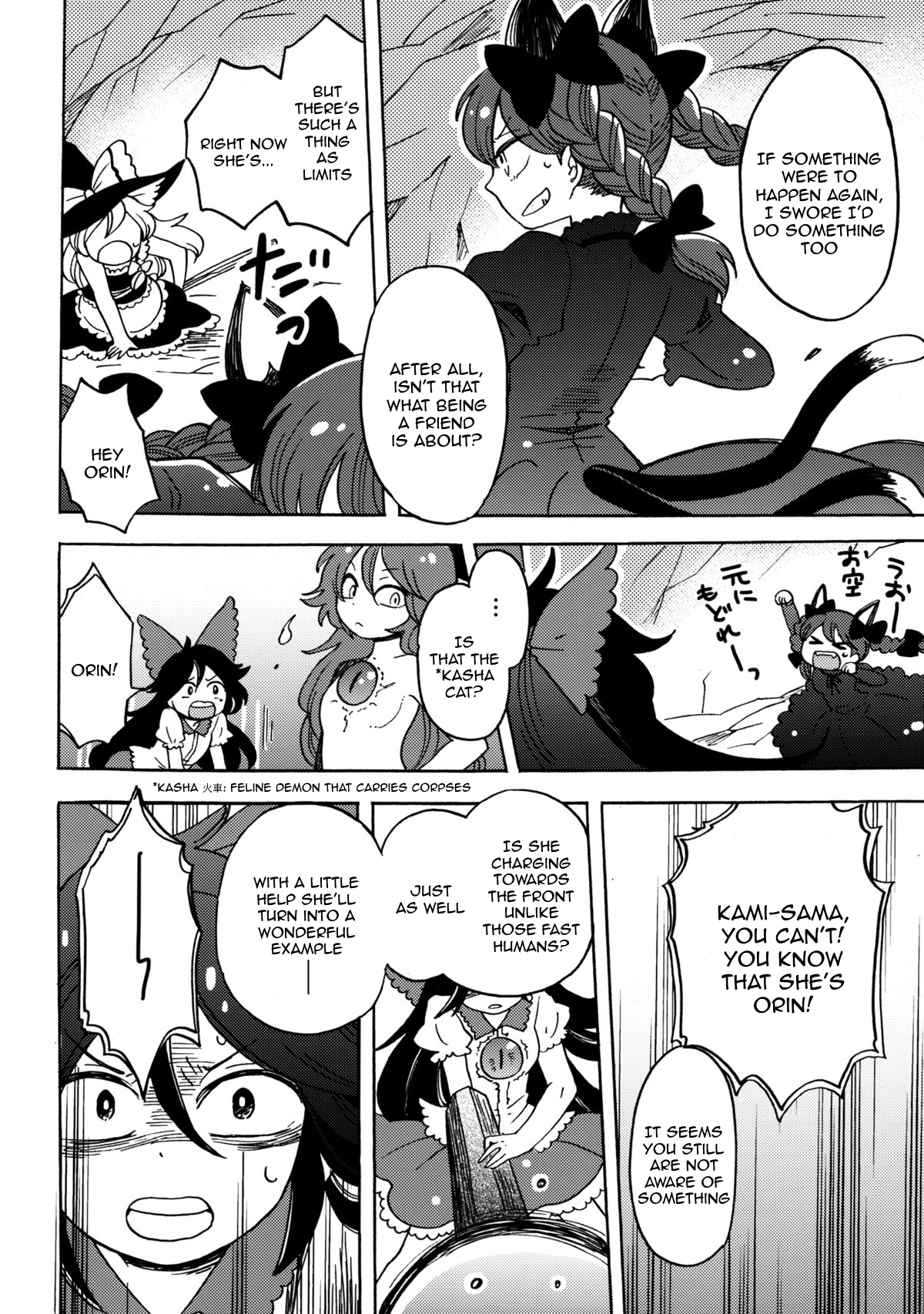Touhou - God and Me! (Doujinshi) Oneshot 第17页