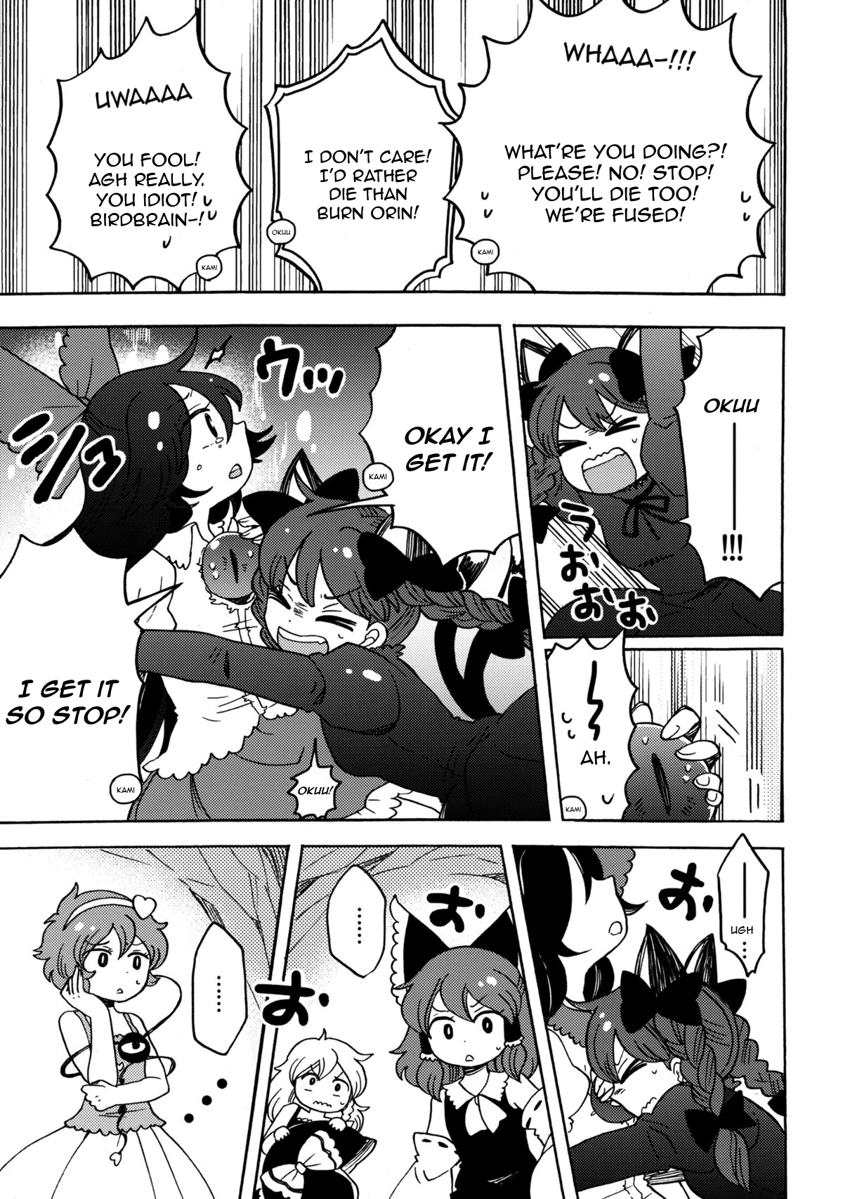 Touhou - God and Me! (Doujinshi) Oneshot 第20页