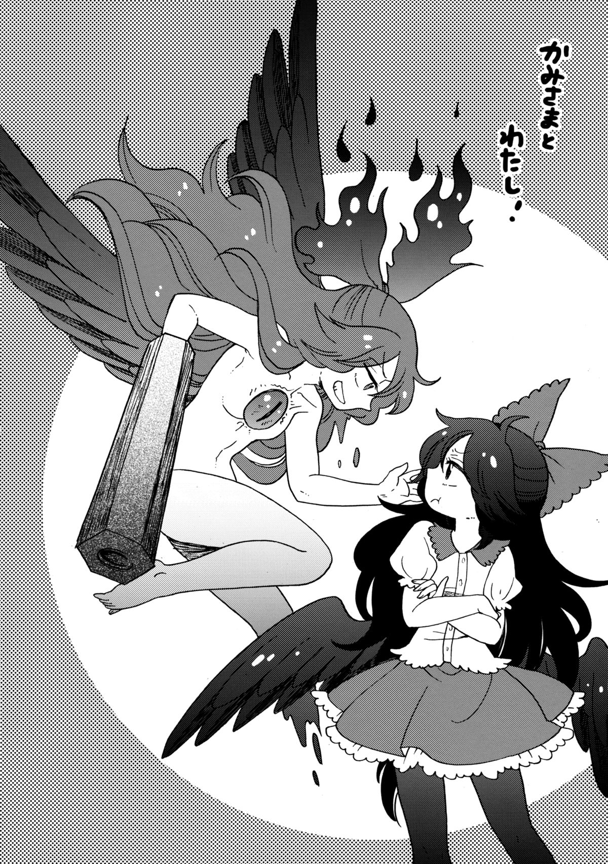 Touhou - God and Me! (Doujinshi) Oneshot 第29页