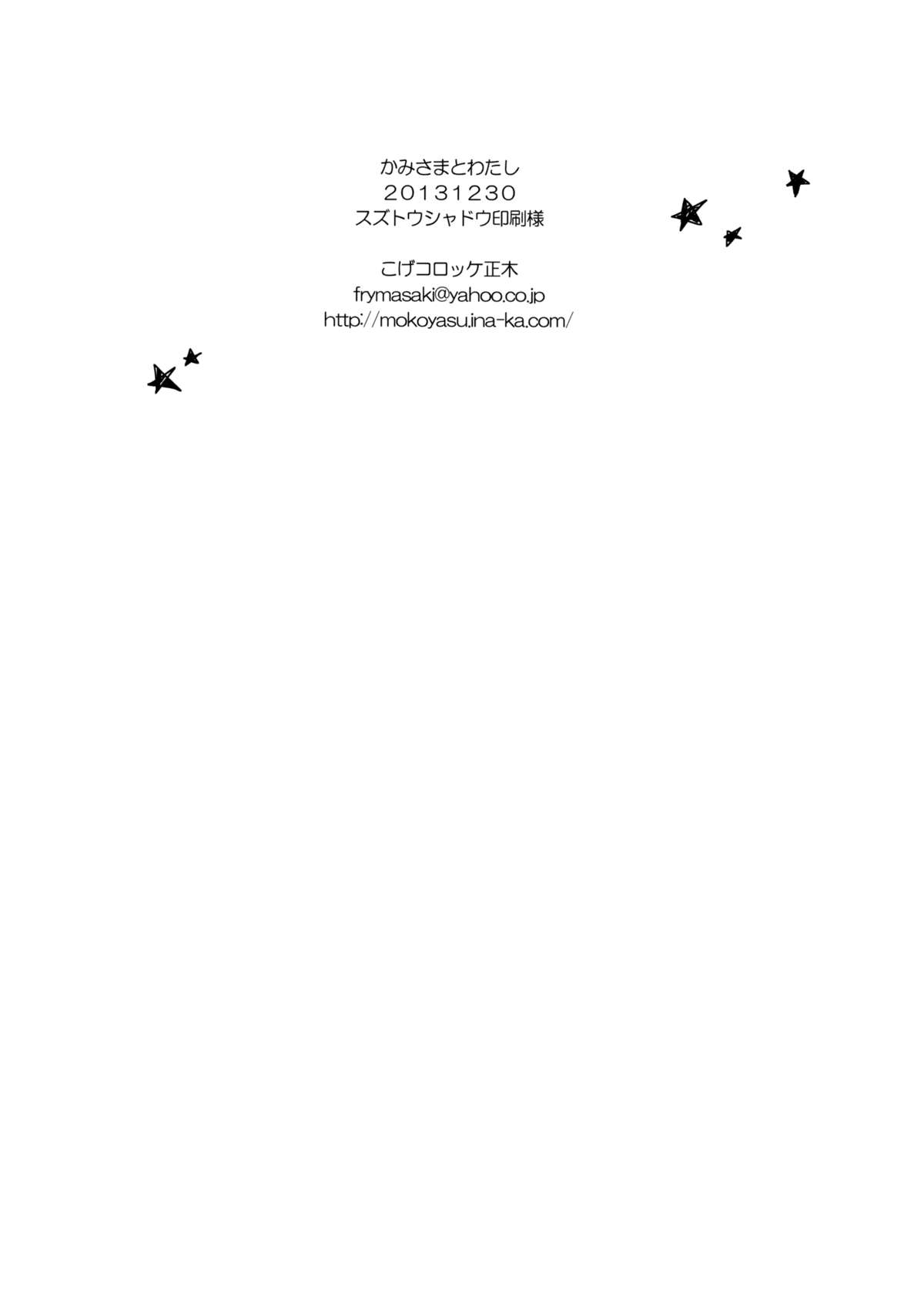 Touhou - God and Me! (Doujinshi) Oneshot 第32页