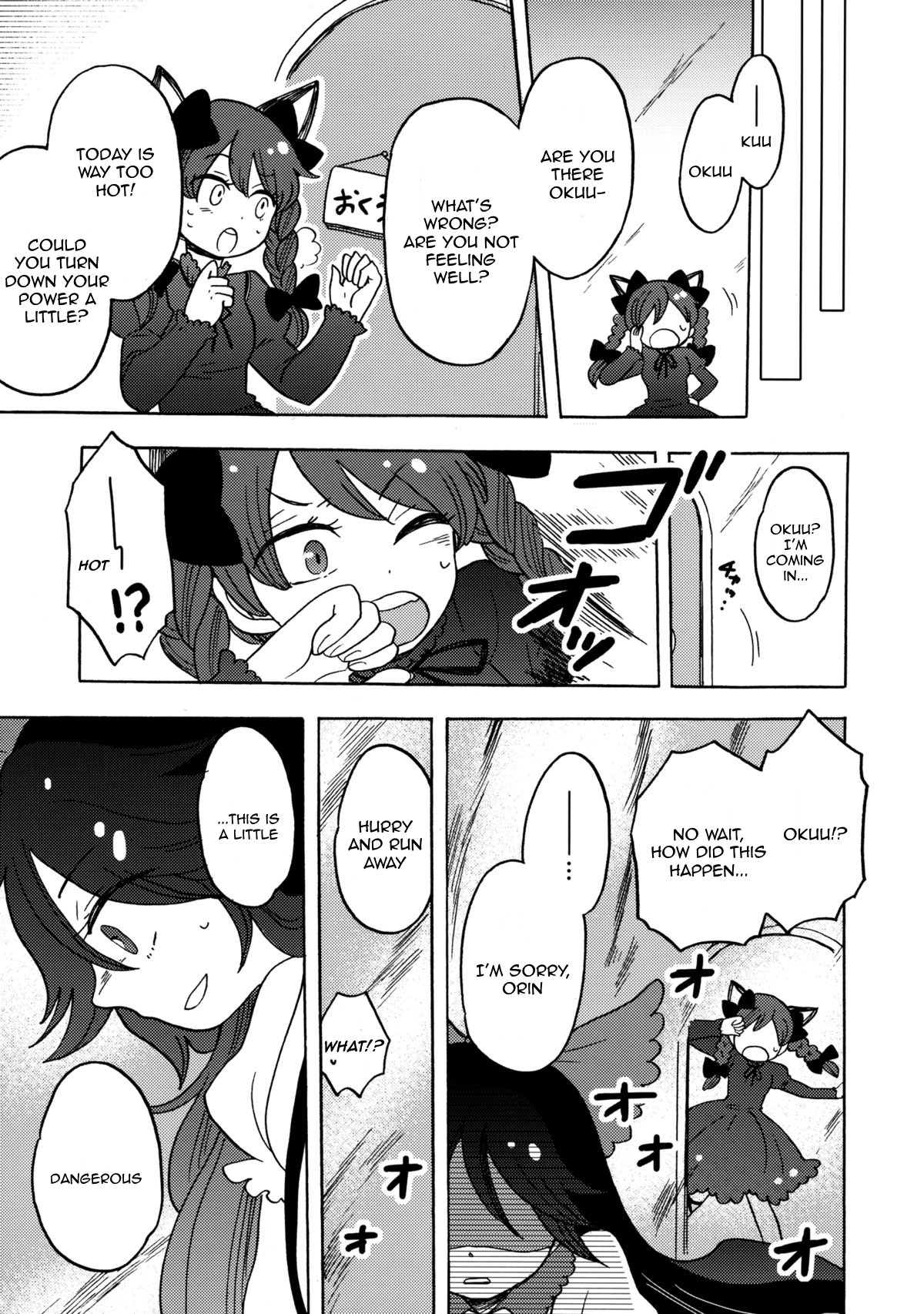 Touhou - God and Me! (Doujinshi) 第8页