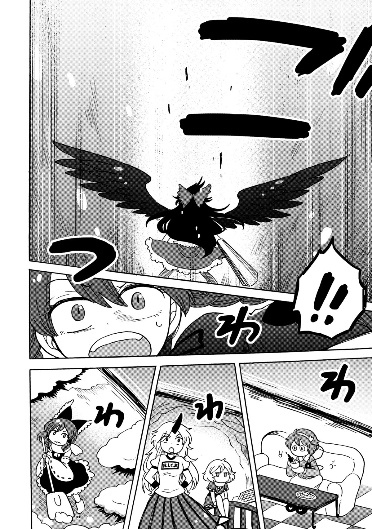 Touhou - God and Me! (Doujinshi) Oneshot 第9页