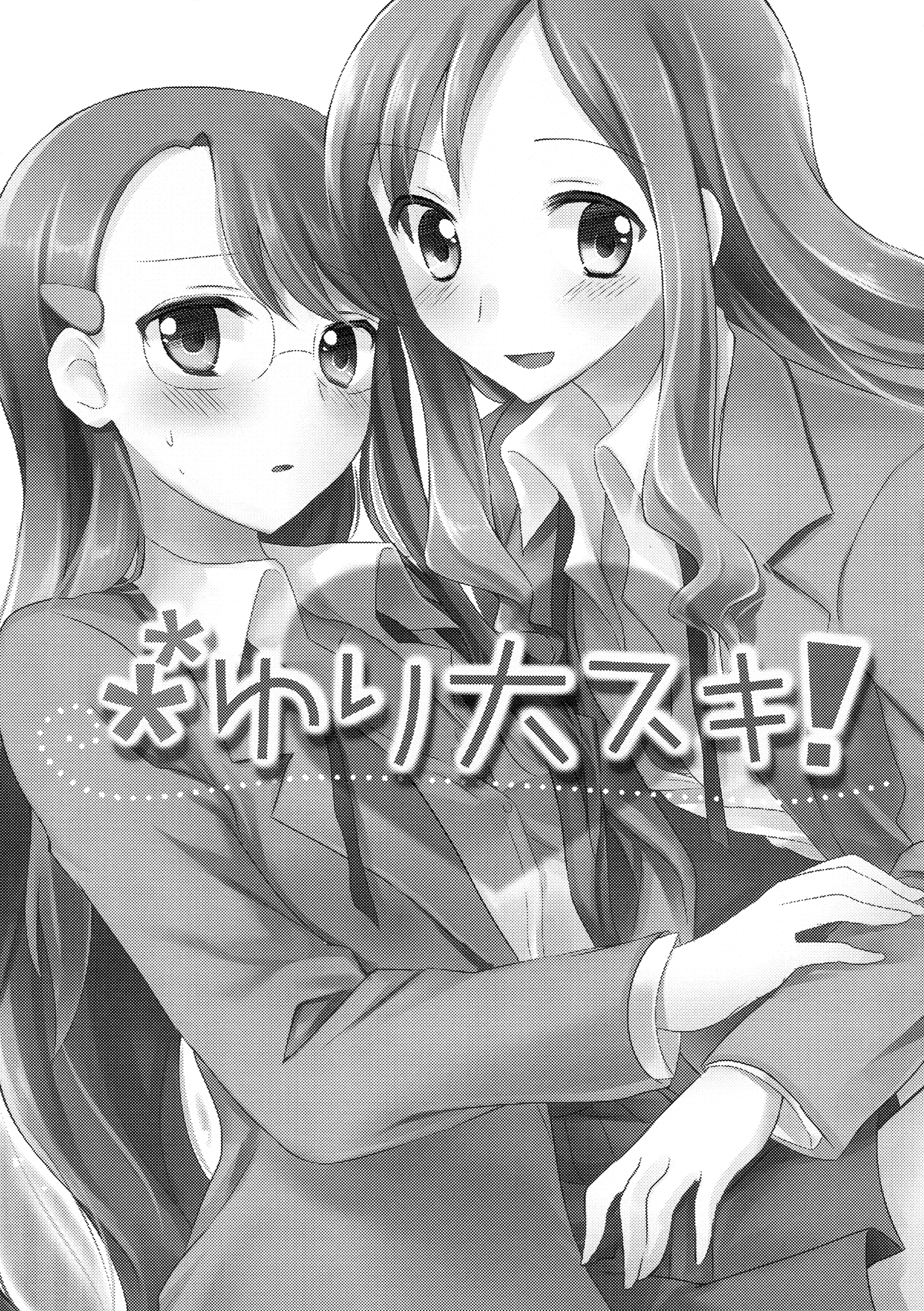 Heartcatch Precure! - Yuri Daisuki! (Doujinshi) 第2页