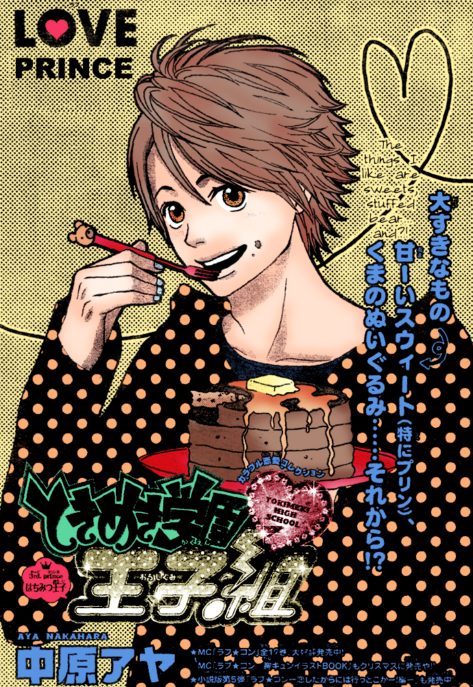 Tokimeki Academy ❤ Class of Princes Il principe dolce 第6页