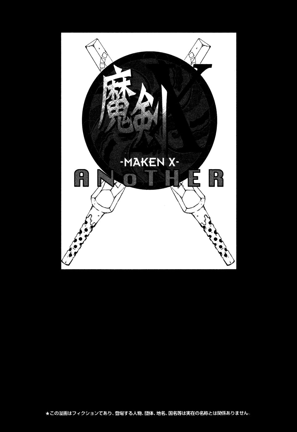 -MAKEN X- ANoTHER A Profecia 第6页