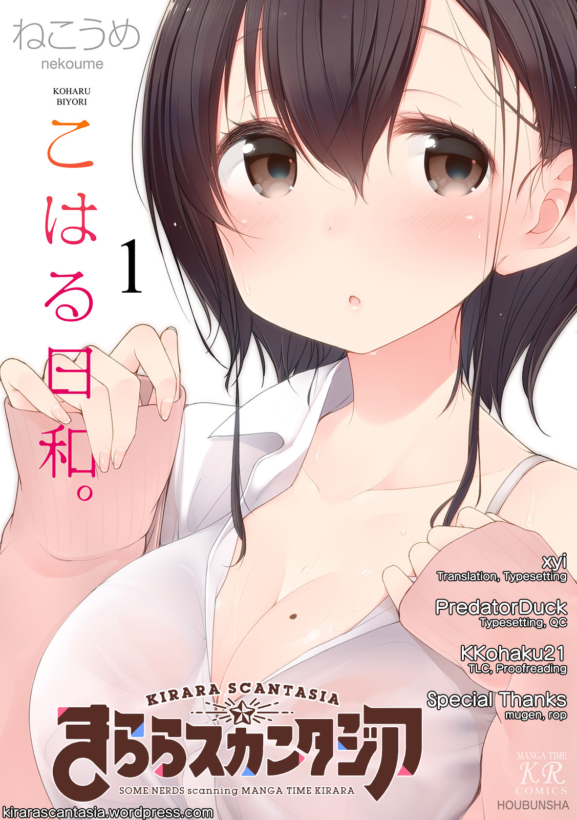 Koharu Biyori. Vol. 1 Ch. 2 第1页