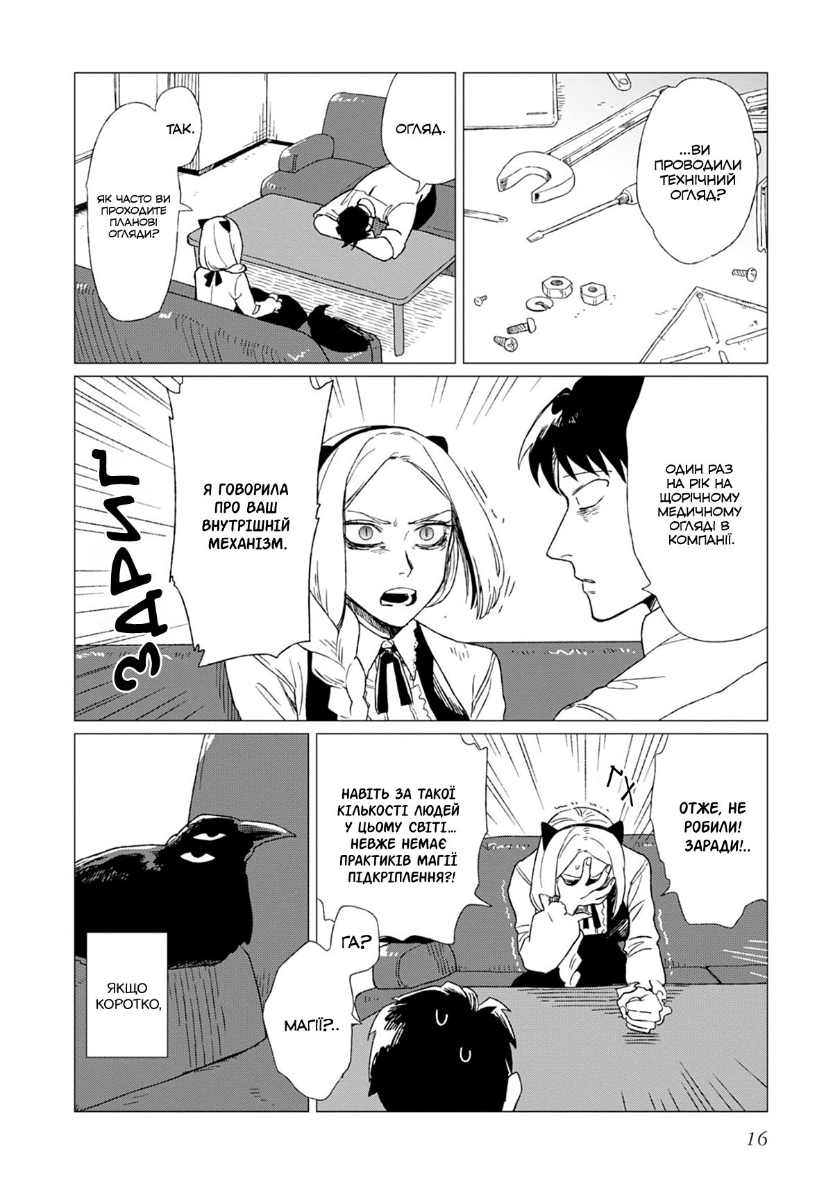Shinozaki-kun no Mente Jijou Vol. 1 Ch. 1 第18页