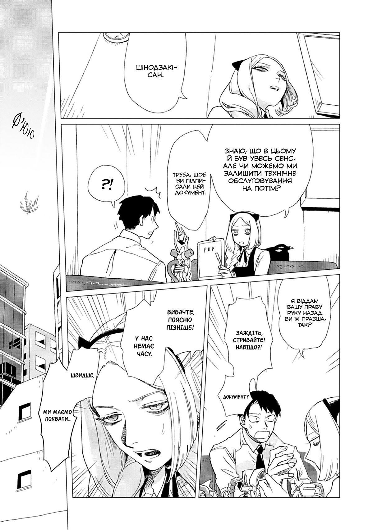 Shinozaki-kun no Mente Jijou Vol. 1 Ch. 1 第23页