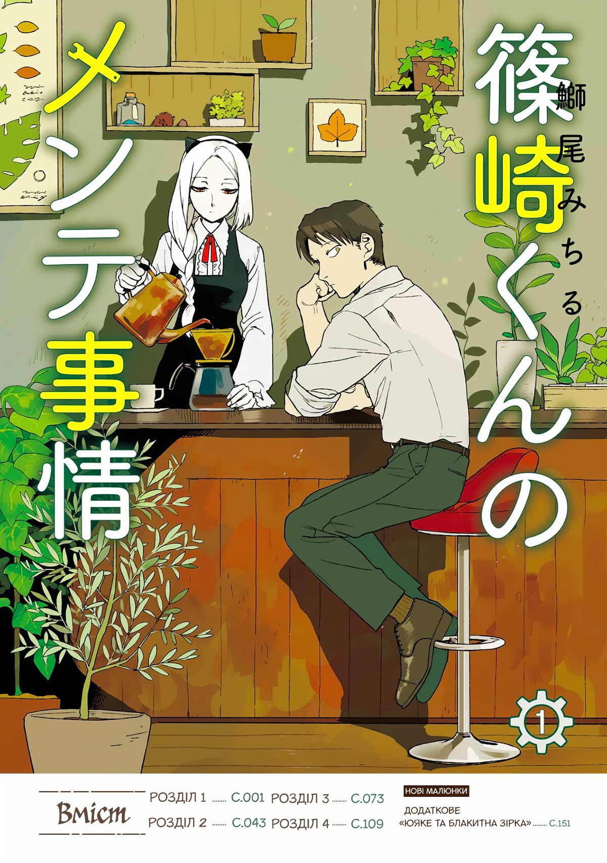 Shinozaki-kun no Mente Jijou 第4页