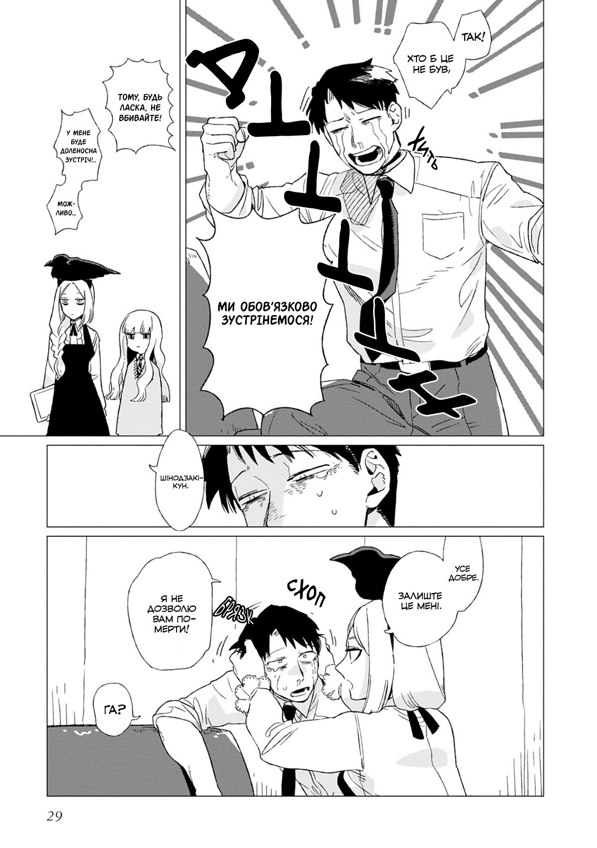 Shinozaki-kun no Mente Jijou Vol. 1 Ch. 1 第31页