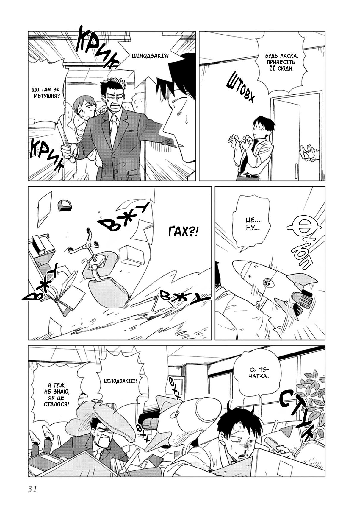 Shinozaki-kun no Mente Jijou Vol. 1 Ch. 1 第33页