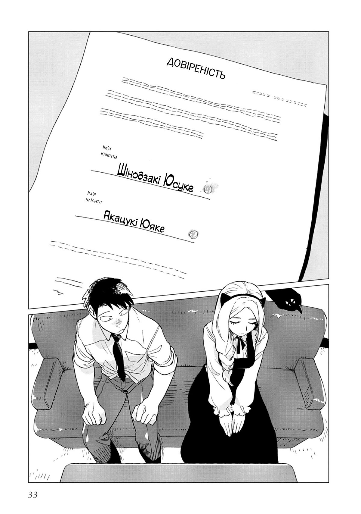 Shinozaki-kun no Mente Jijou Vol. 1 Ch. 1 第35页