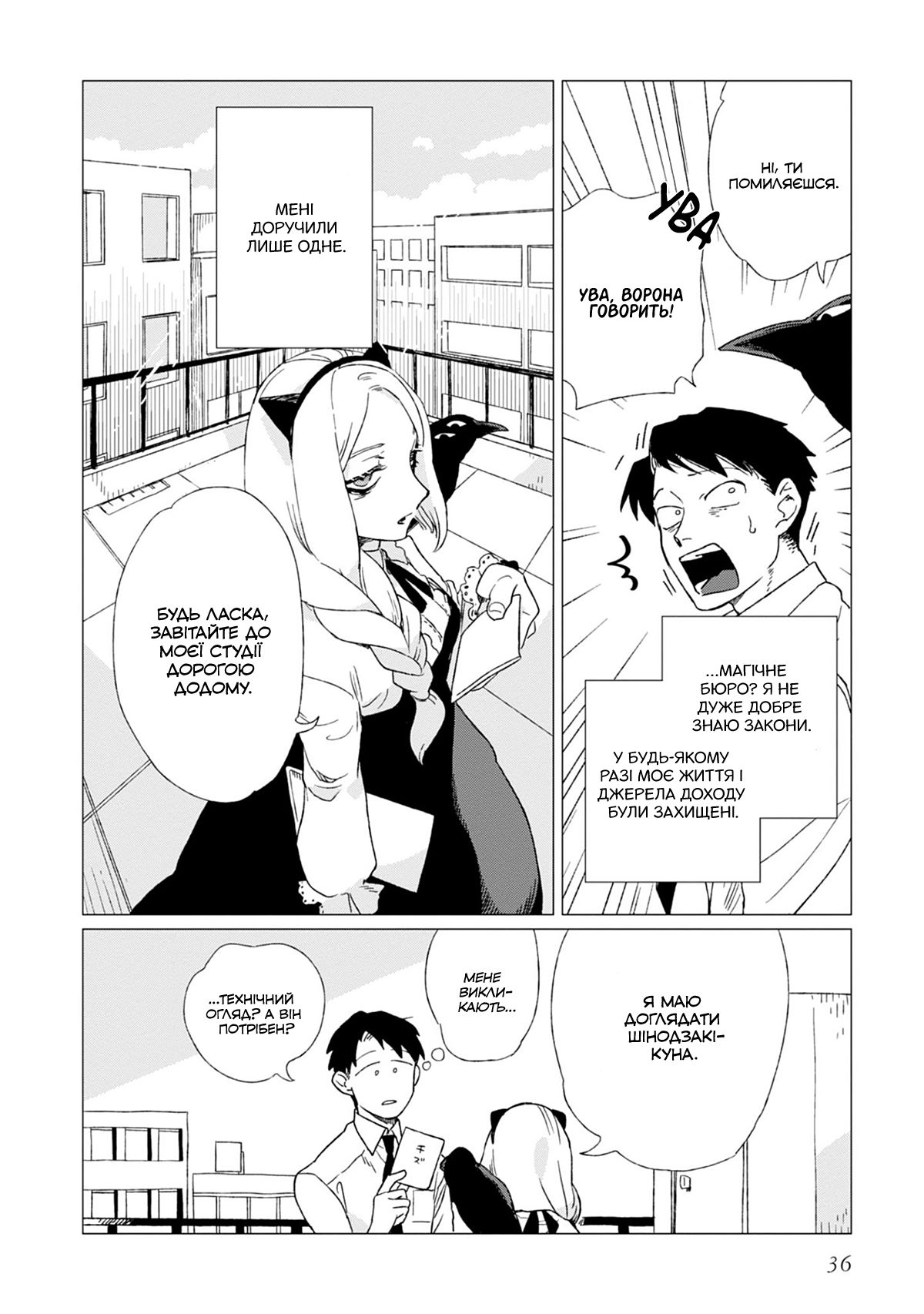 Shinozaki-kun no Mente Jijou Vol. 1 Ch. 1 第38页