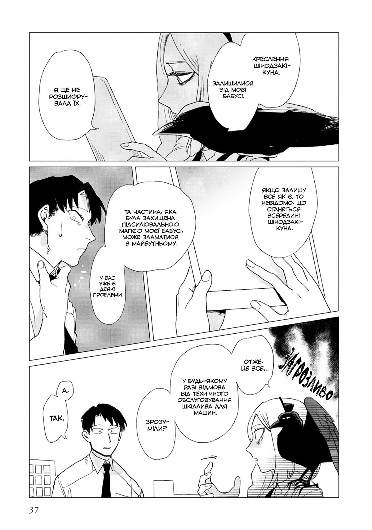 Shinozaki-kun no Mente Jijou Vol. 1 Ch. 1 第39页