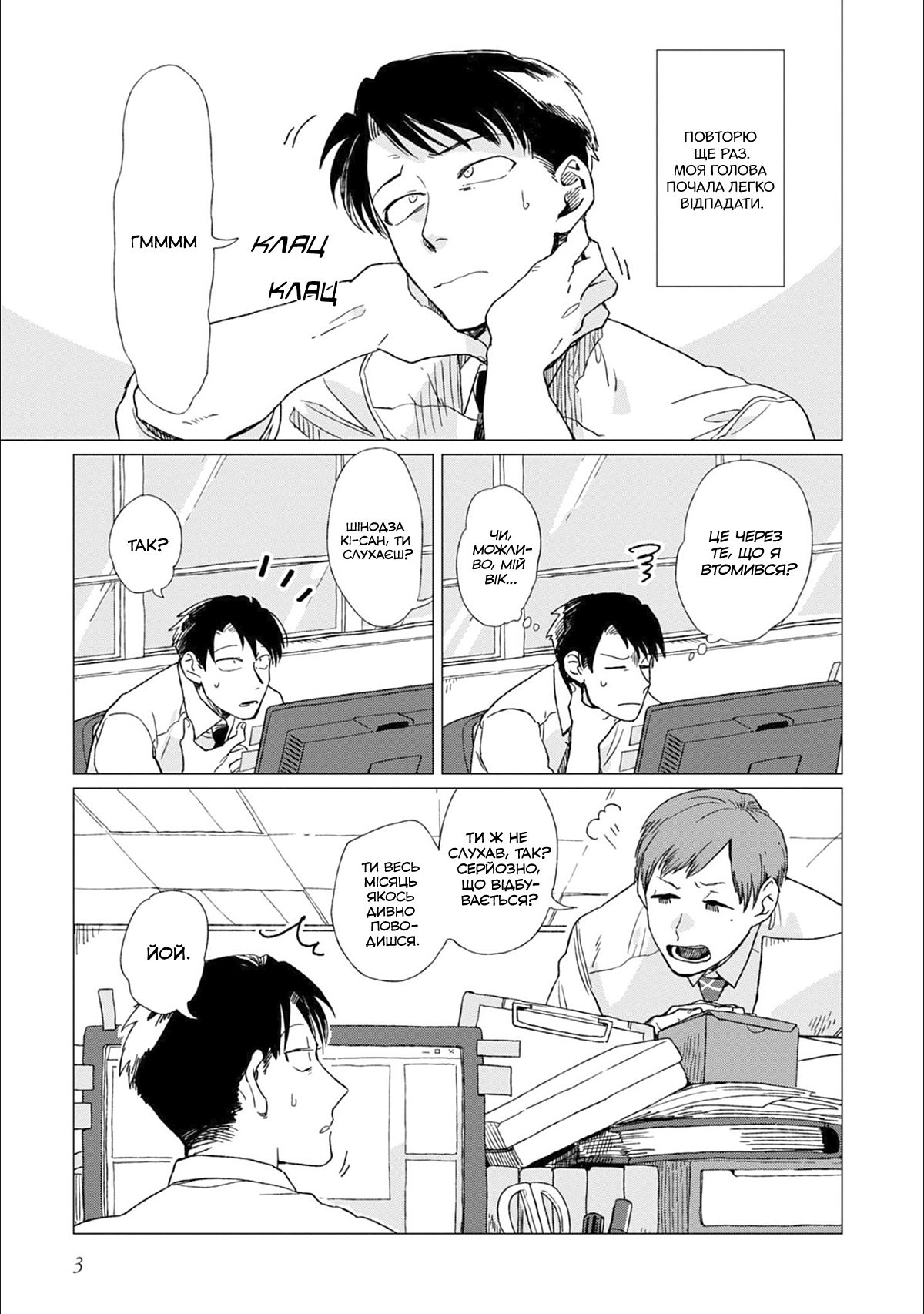 Shinozaki-kun no Mente Jijou 第5页