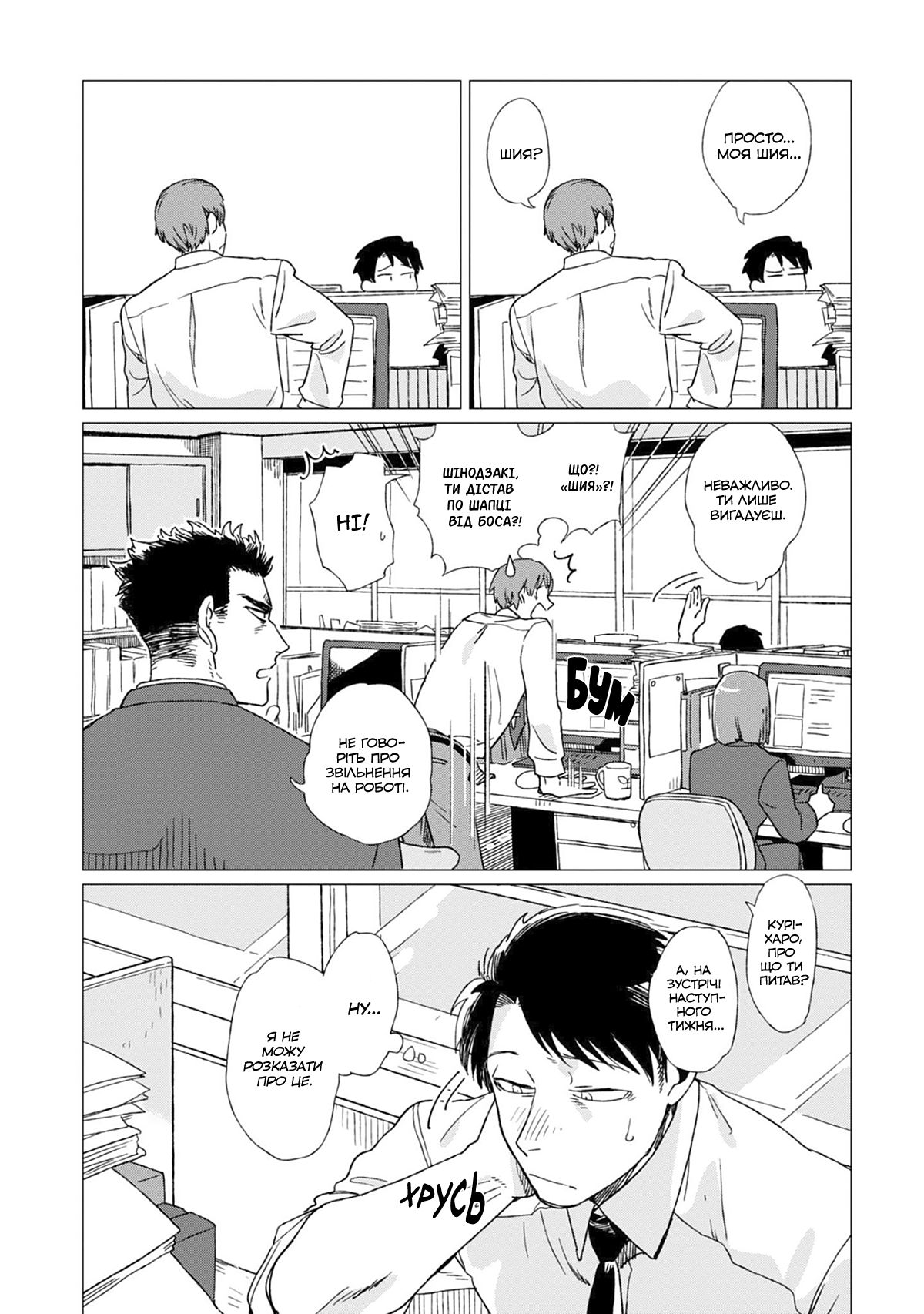 Shinozaki-kun no Mente Jijou 第6页