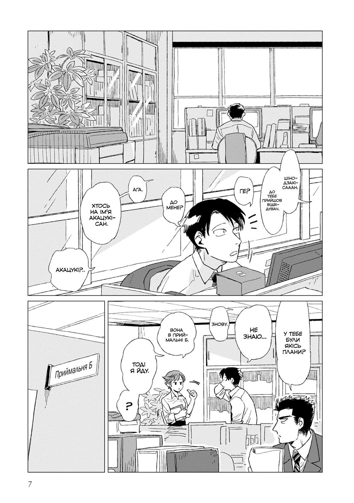 Shinozaki-kun no Mente Jijou Vol. 1 Ch. 1 第9页