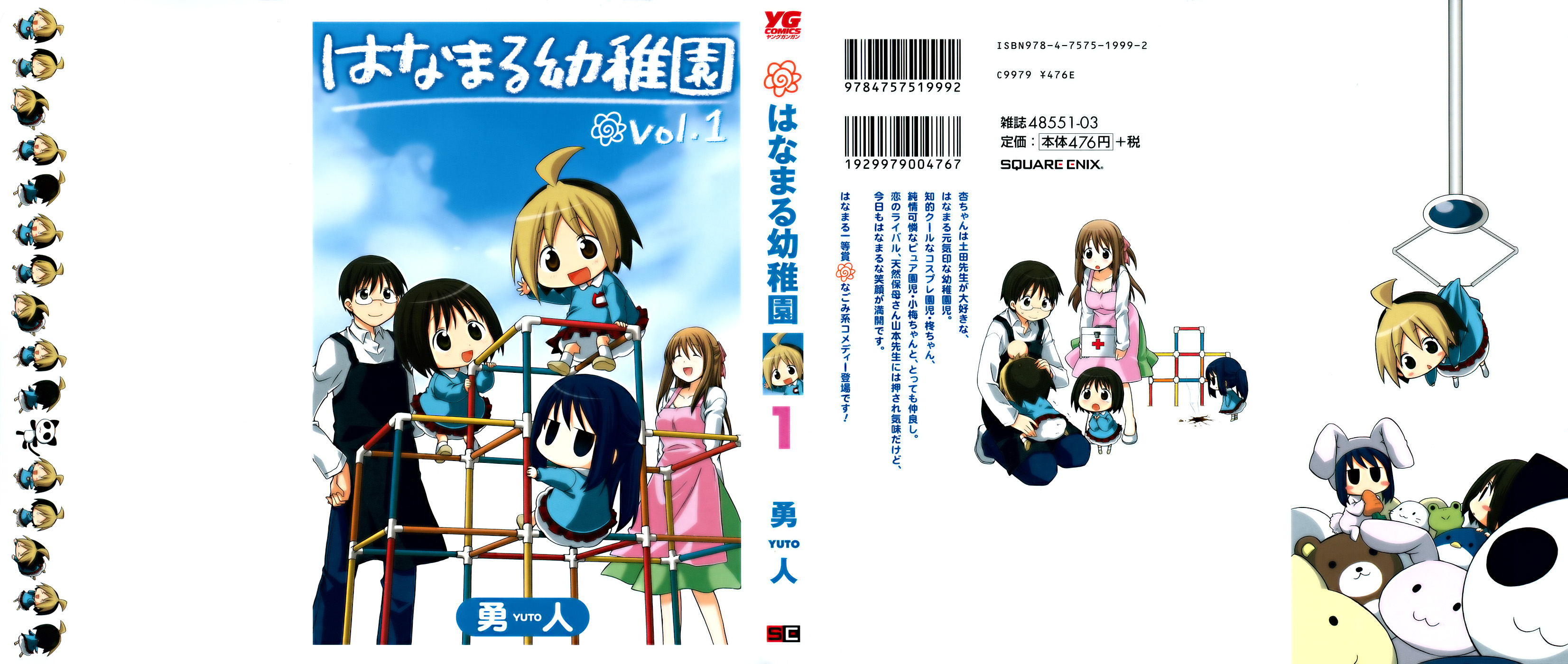 Hanamaru Kindergarten Vol. 1 Ch. 1 第2页