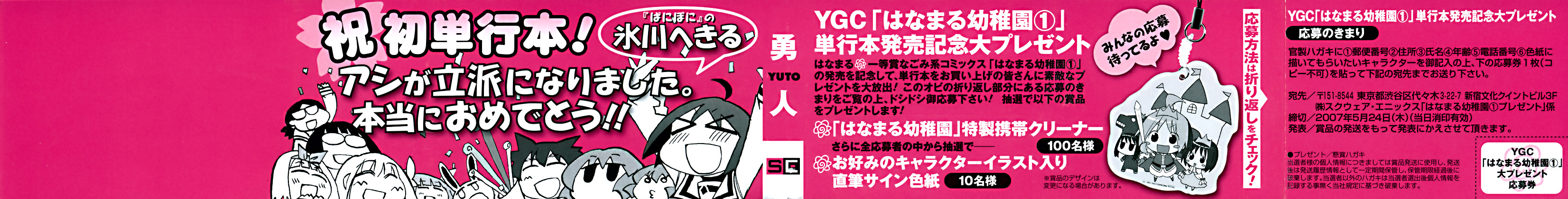 Hanamaru Kindergarten Vol. 1 Ch. 1 第3页